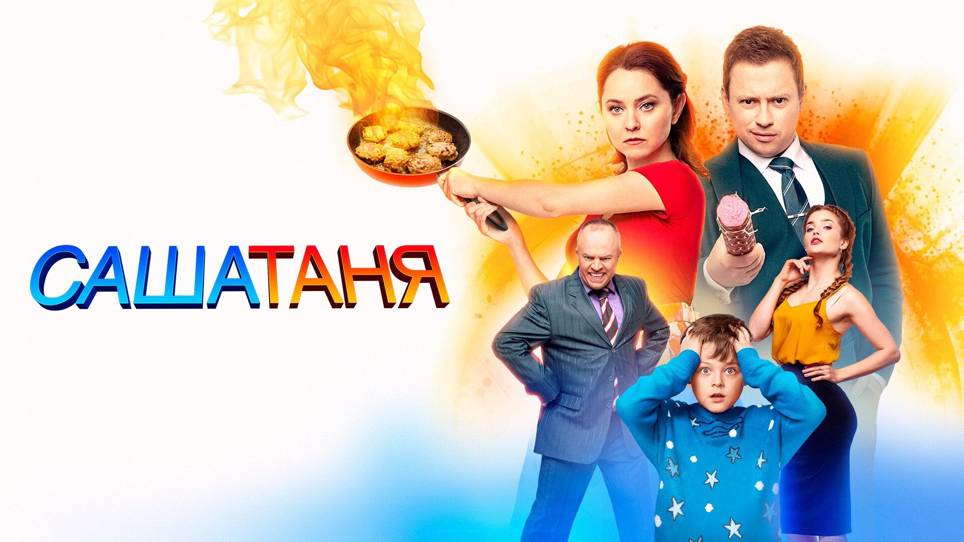 SashaTanya Season 5 Episode 14 : Episode 14