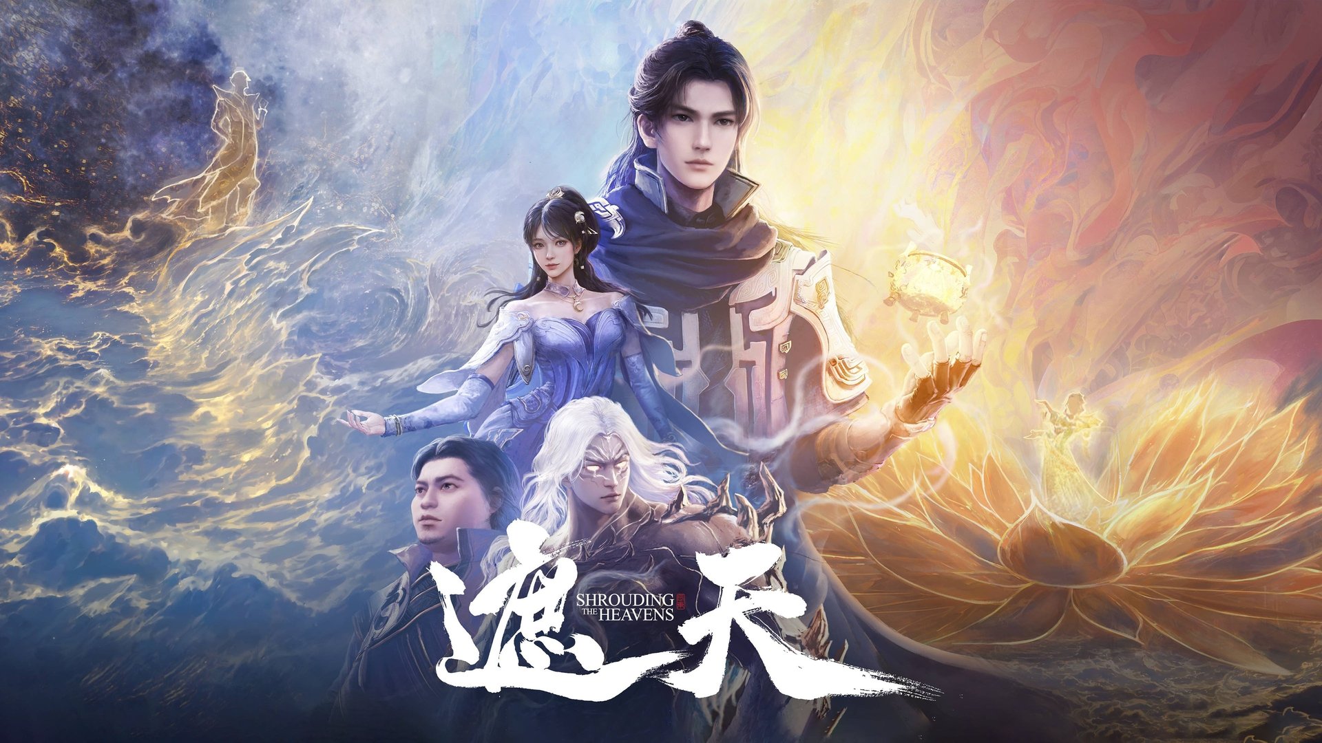 Shrouding the Heavens Season 2 Episode 17 : Episode 17