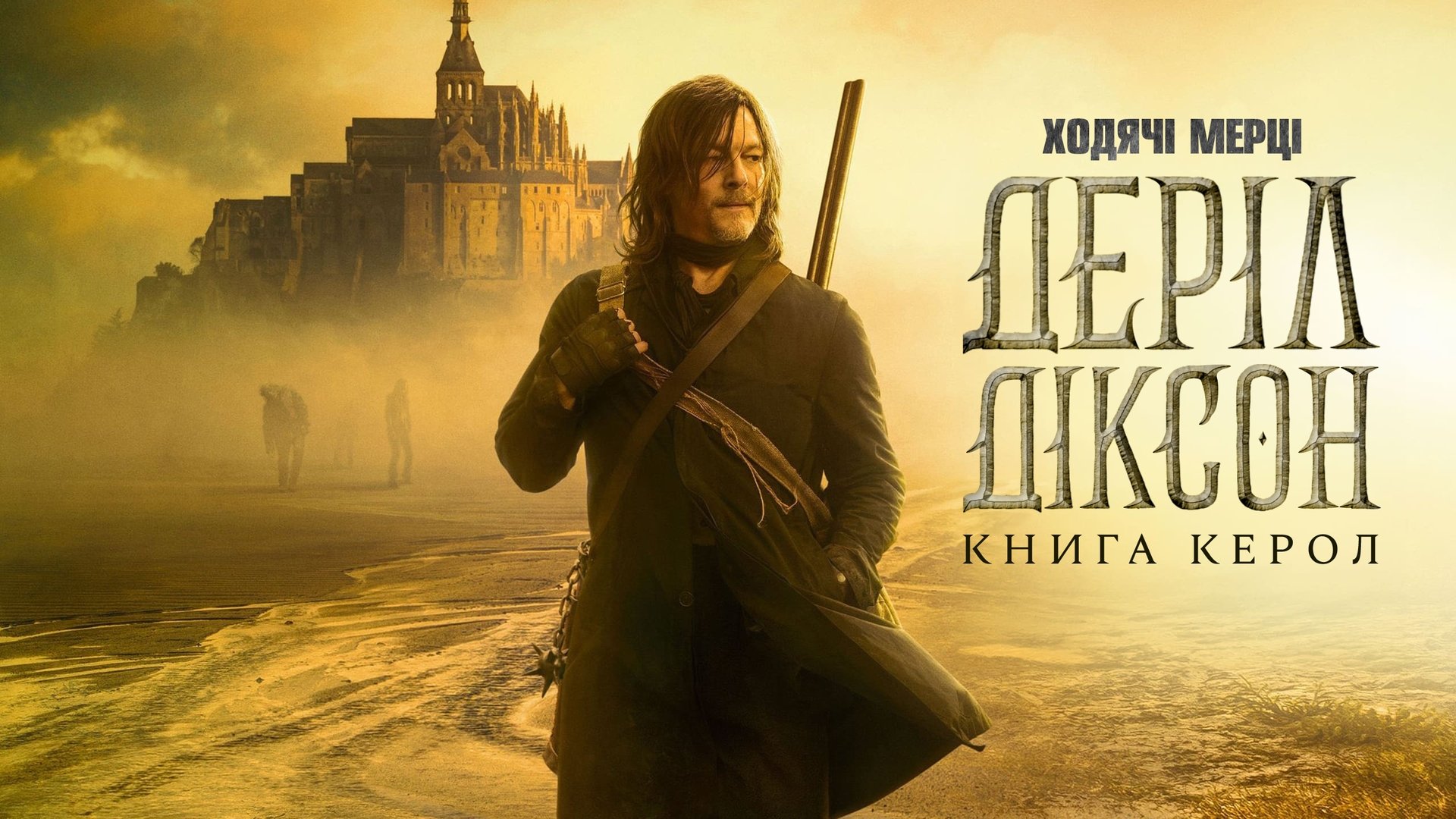 The Walking Dead: Daryl Dixon Season 3 Episode 5 : Limbo