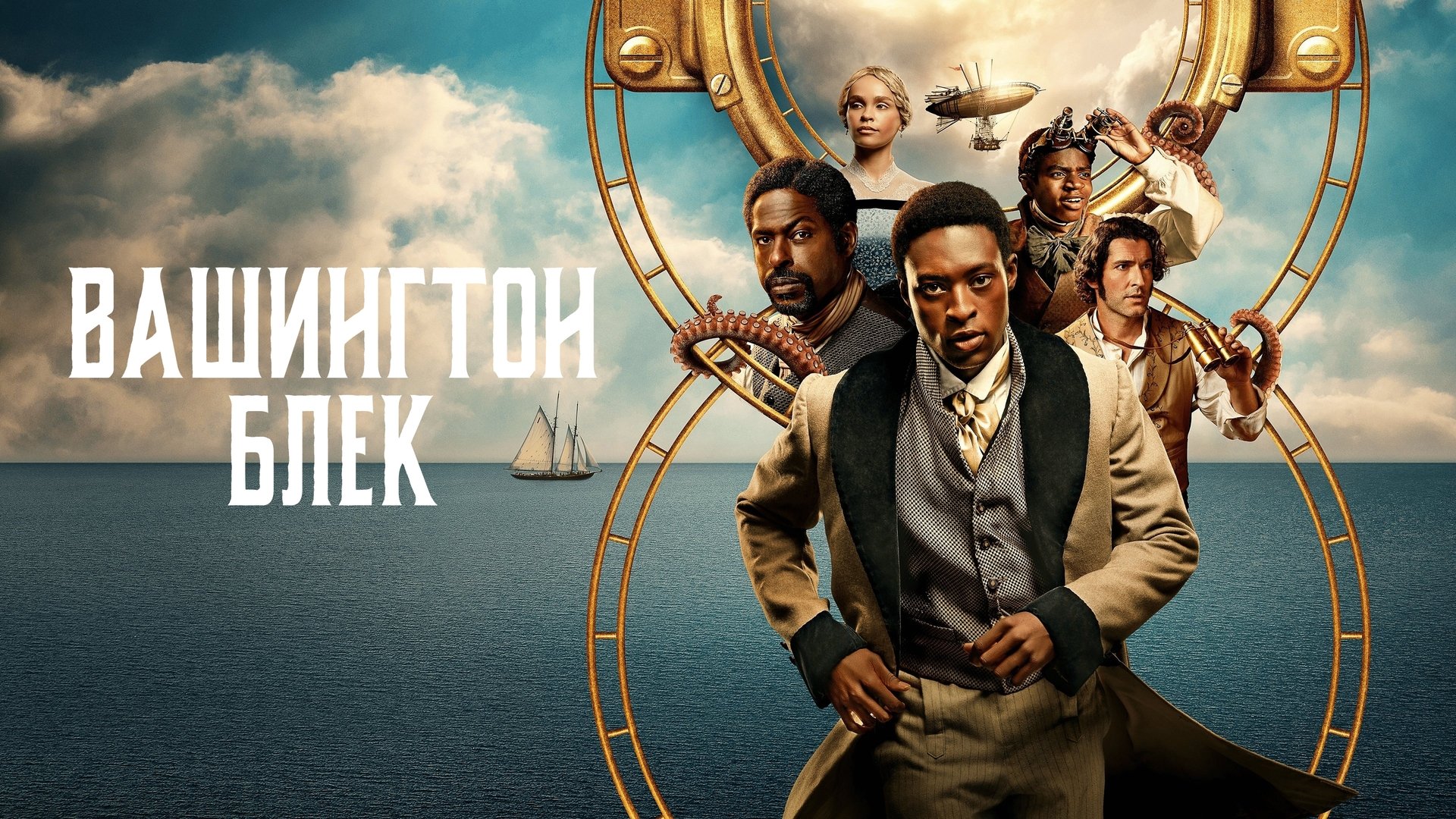 Washington Black Season 1 Episode 5 : Episode 5