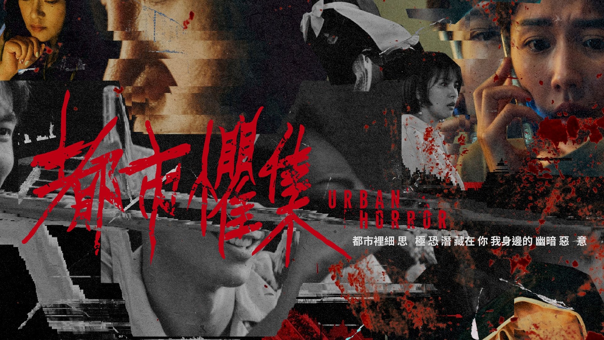 Urban Horror Season 1 Episode 10 : The Perfect Nightscape