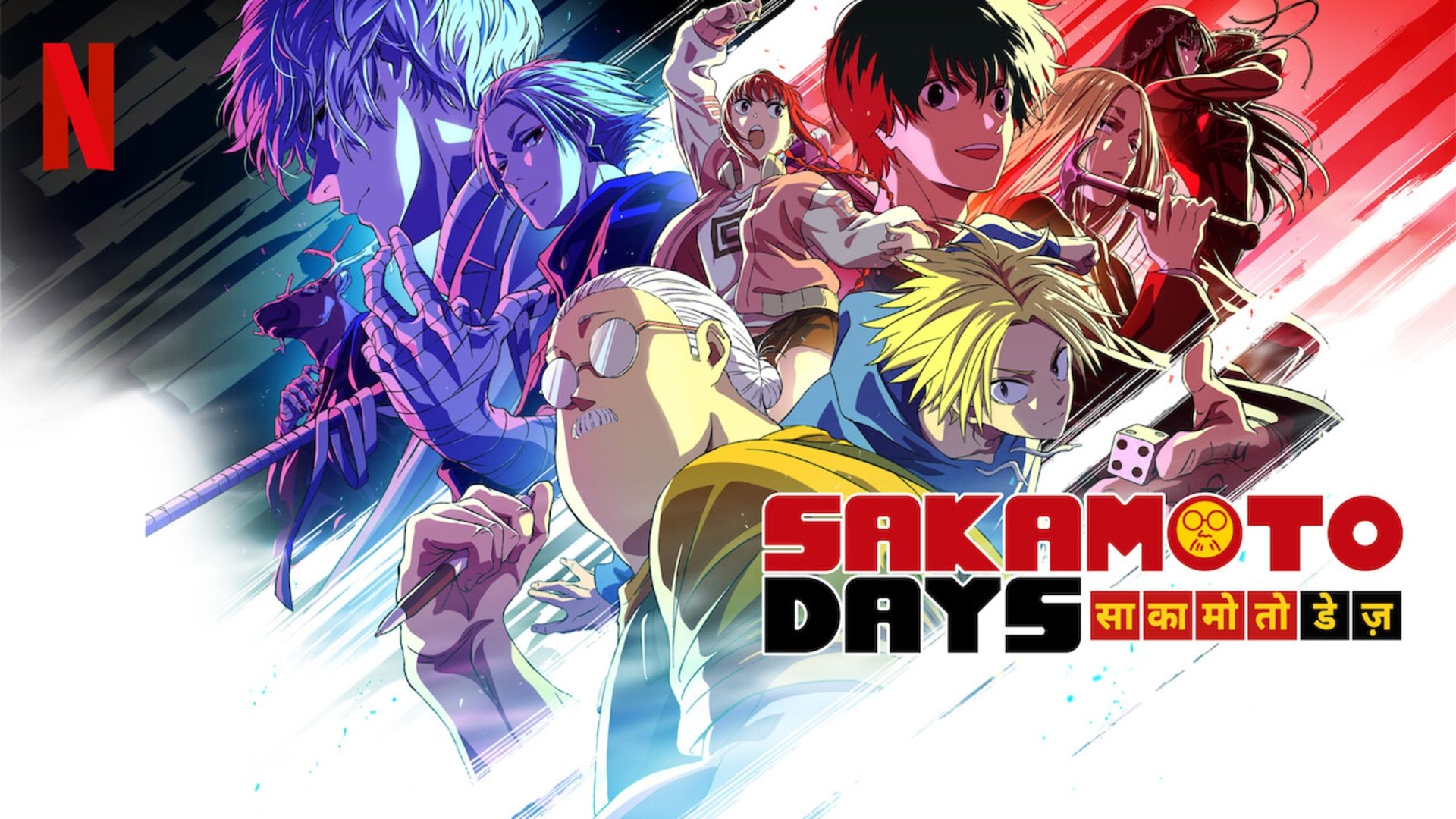 SAKAMOTO DAYS Season 1 Episode 21 : Episode 21