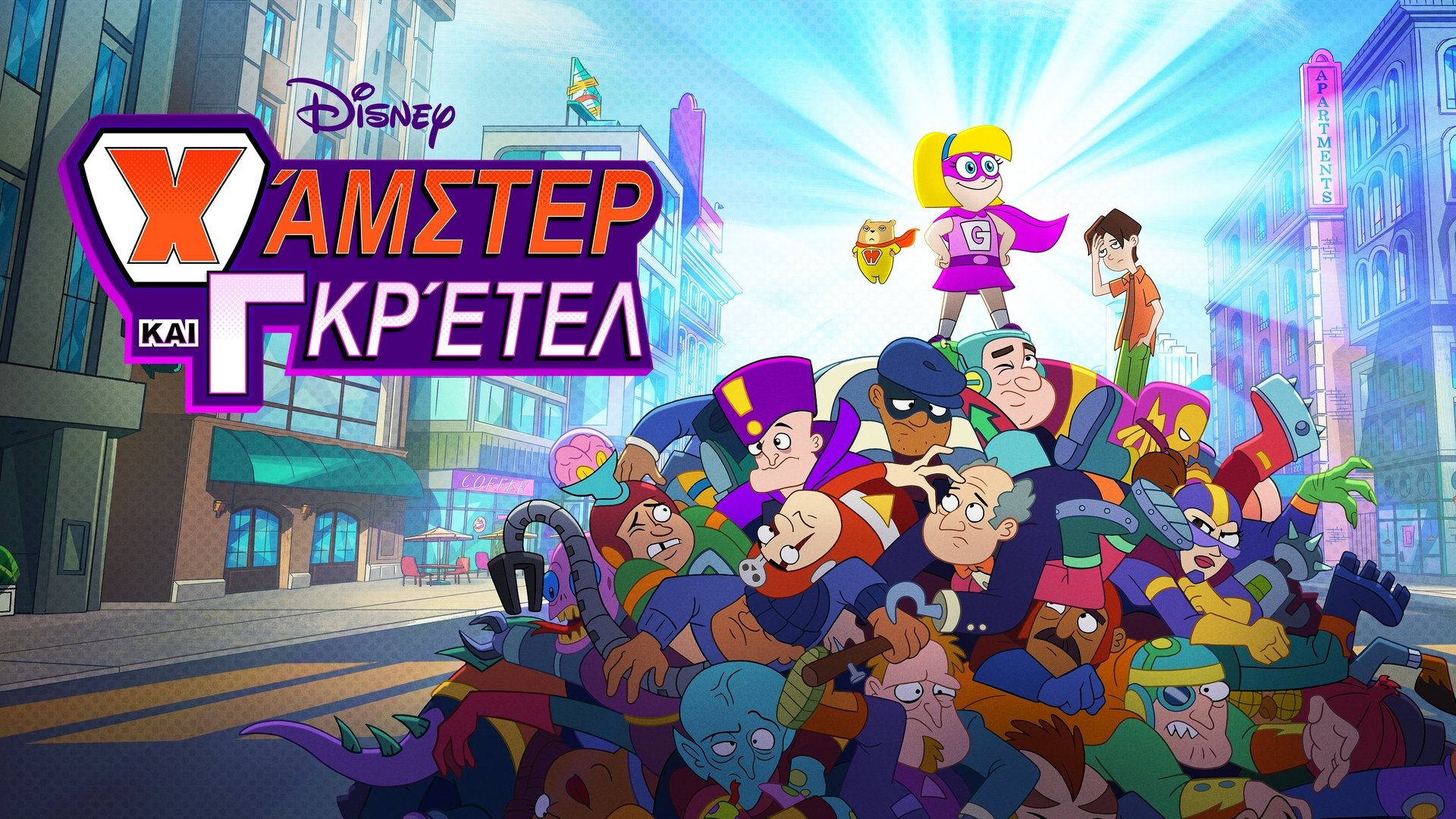 Hamster & Gretel Season 1