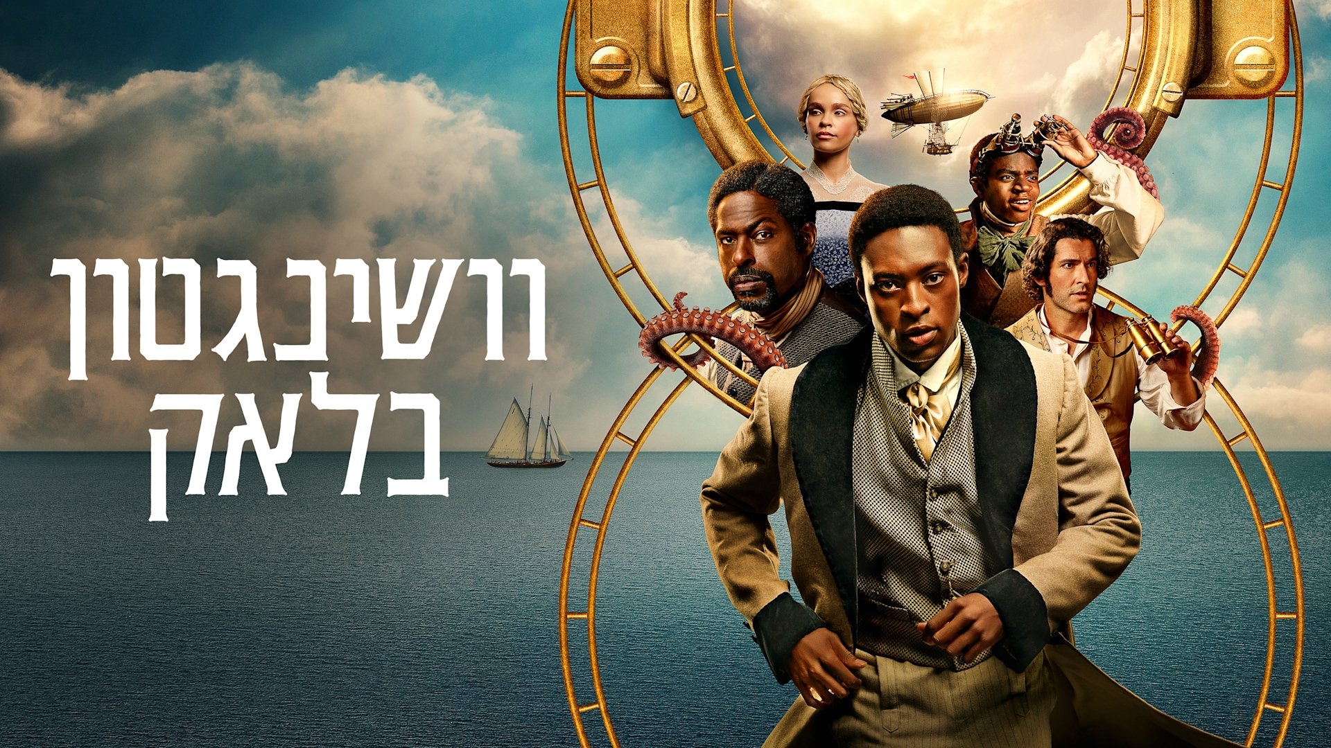 Washington Black Miniseries