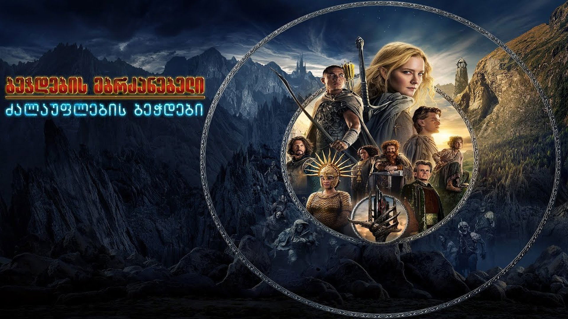 The Lord of the Rings: The Rings of Power Season 2 Episode 6 : Where Is He?