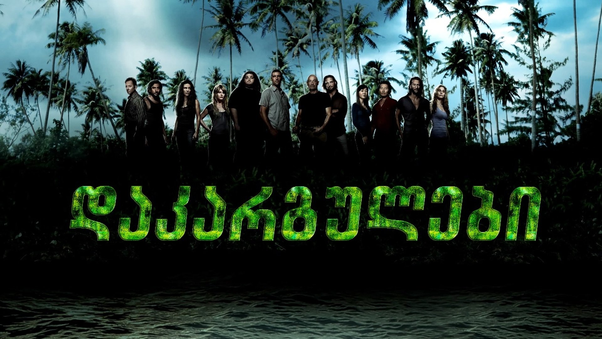 Lost Season 5 Episode 1 : Because You Left