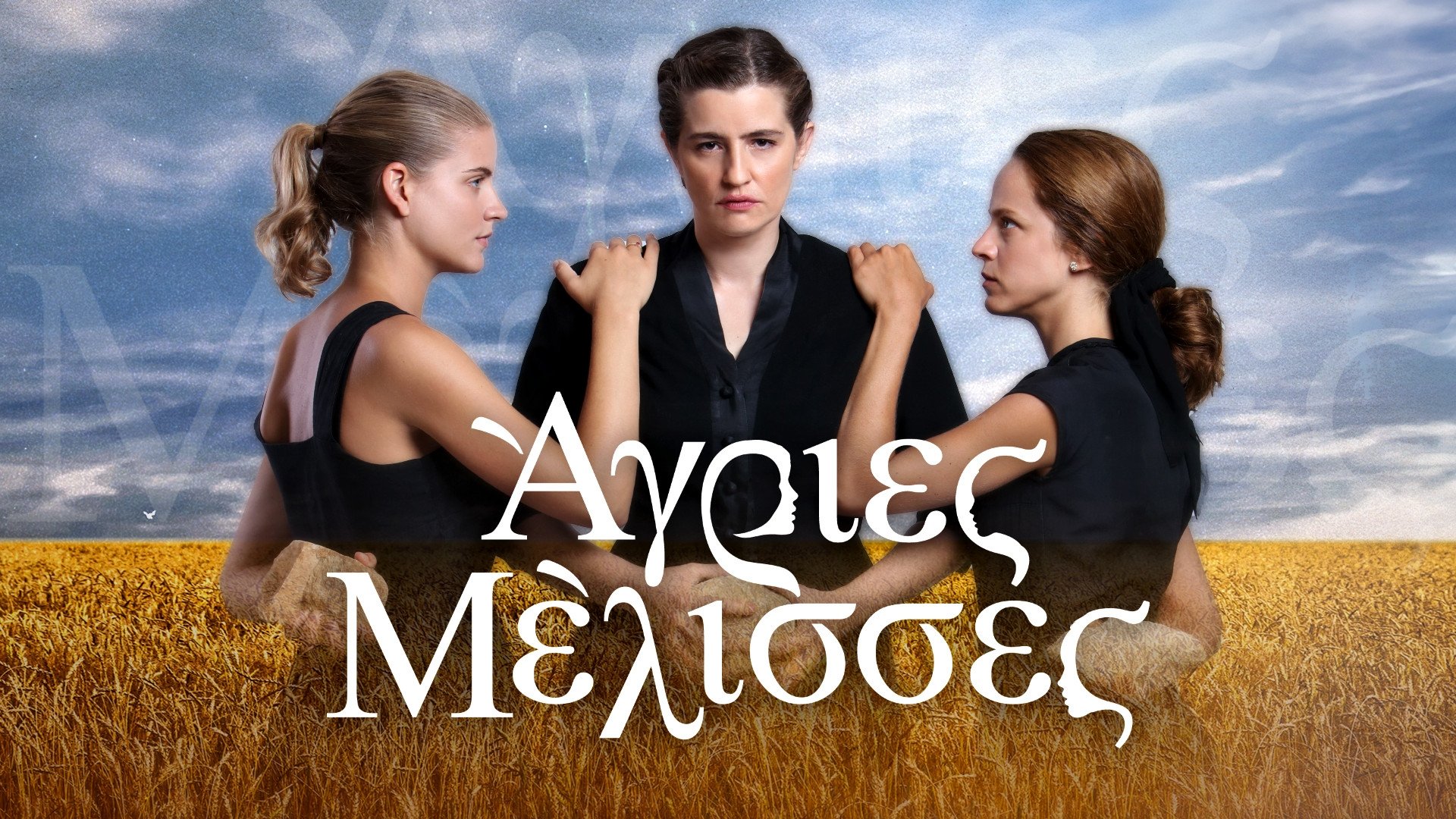 Agries Melisses Season 3