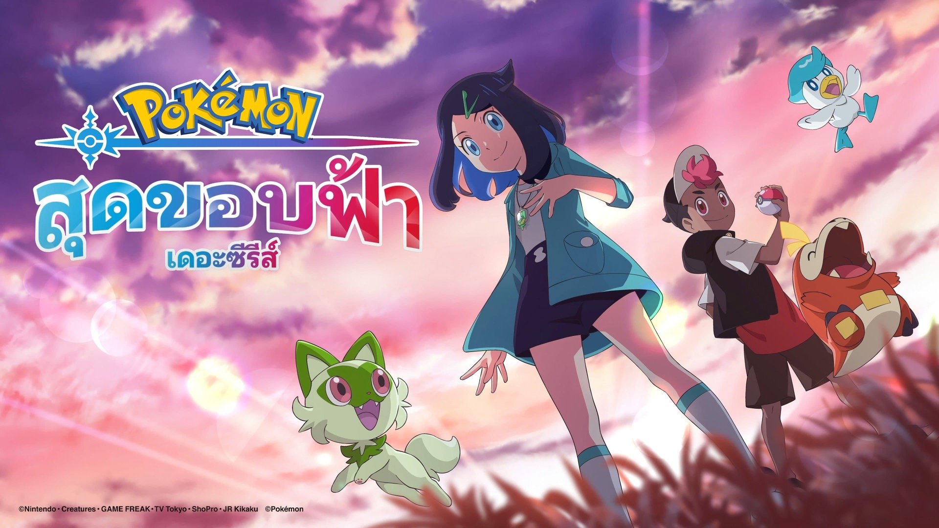 Pokémon Horizons Season 1 Episode 6 : The Ancient Poké Ball!