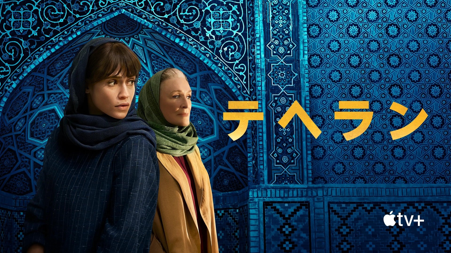 Tehran Season 1 Episode 4 : Shakira and Sickboy