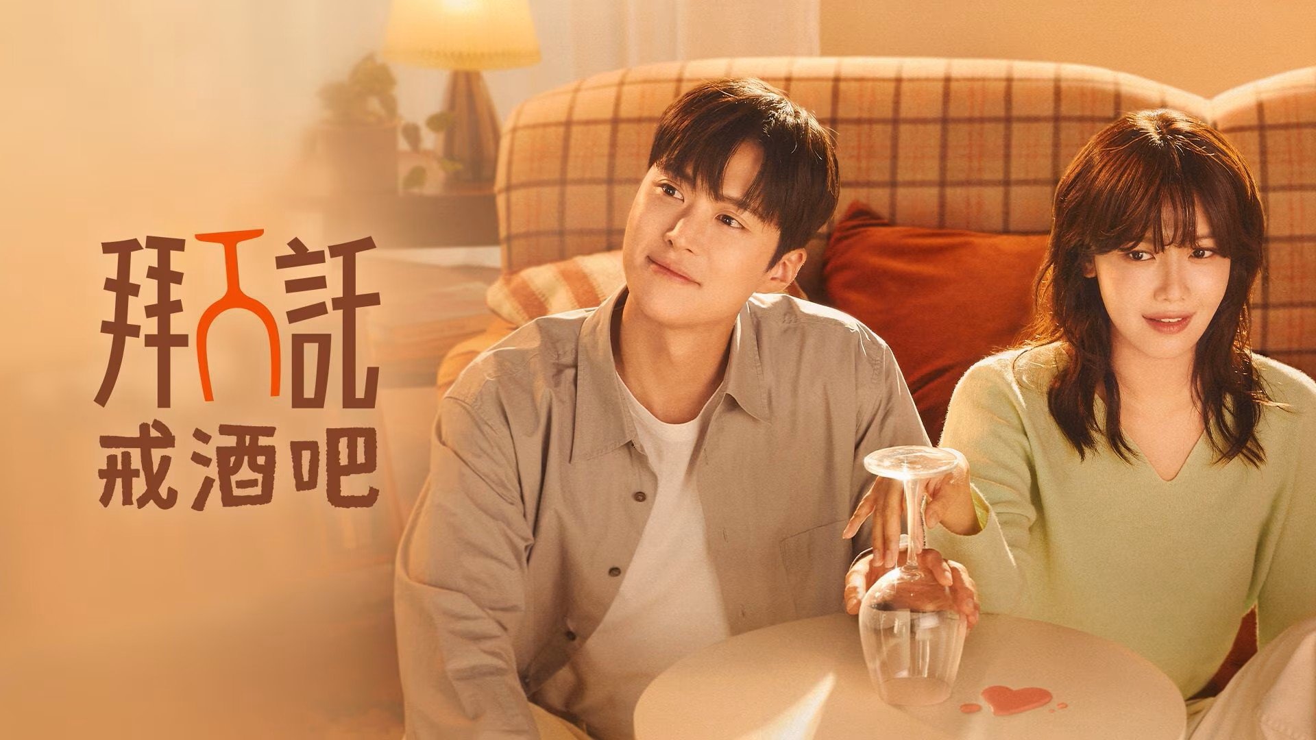 Second Shot At Love Season 1 Episode 11 : Episode 11
