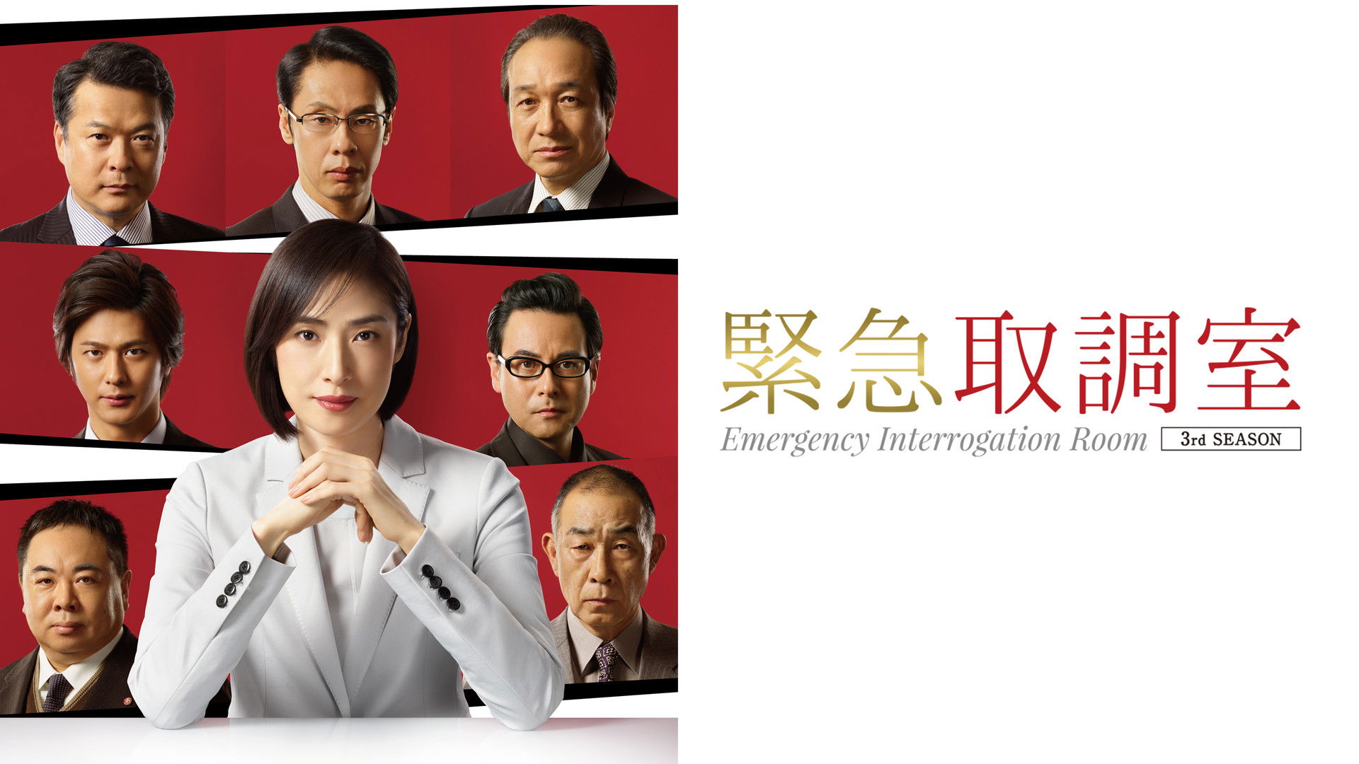 Emergency Interrogation Room