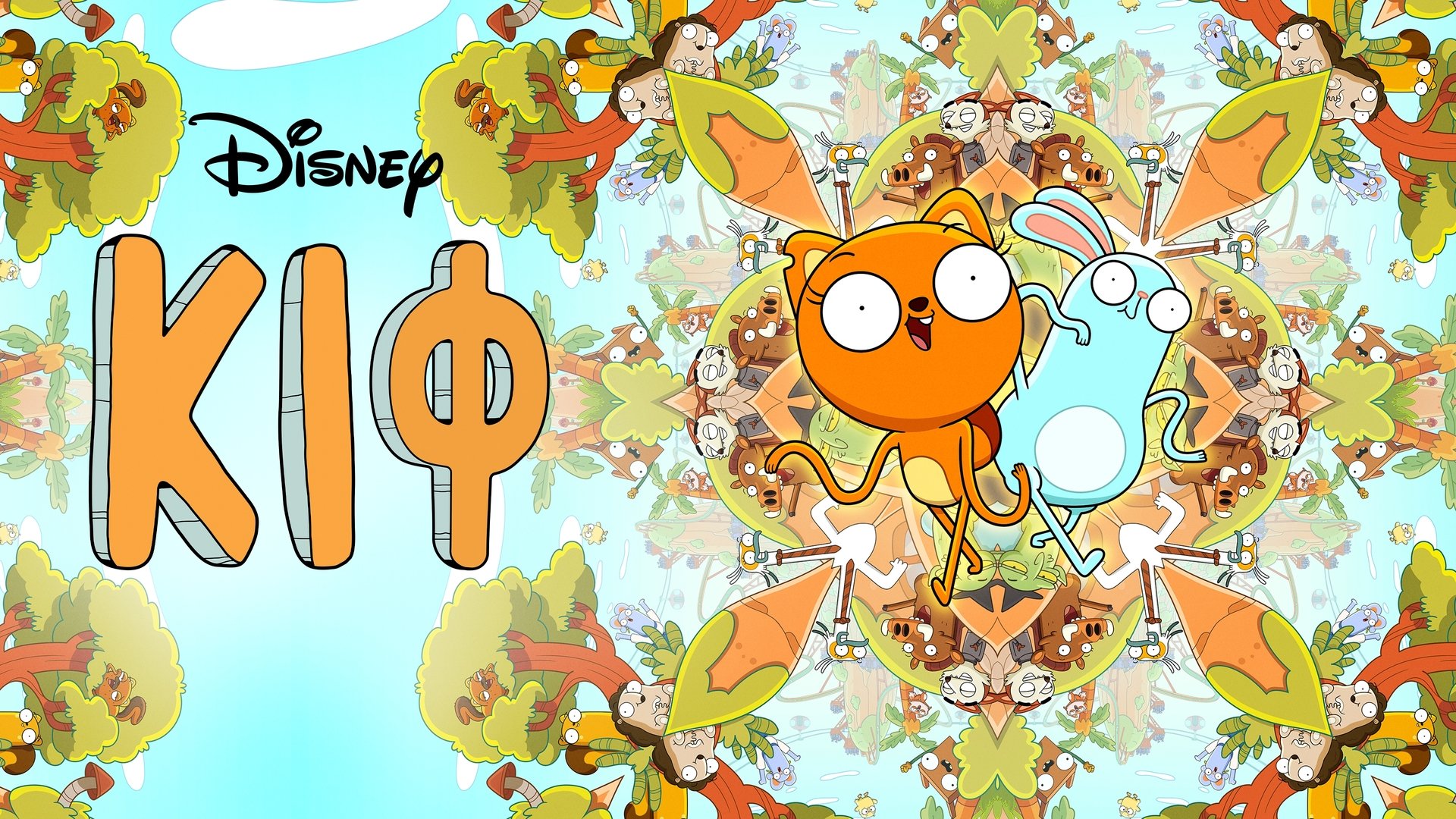 Kiff Season 2 Episode 3 : Kiff Has to Sneeze