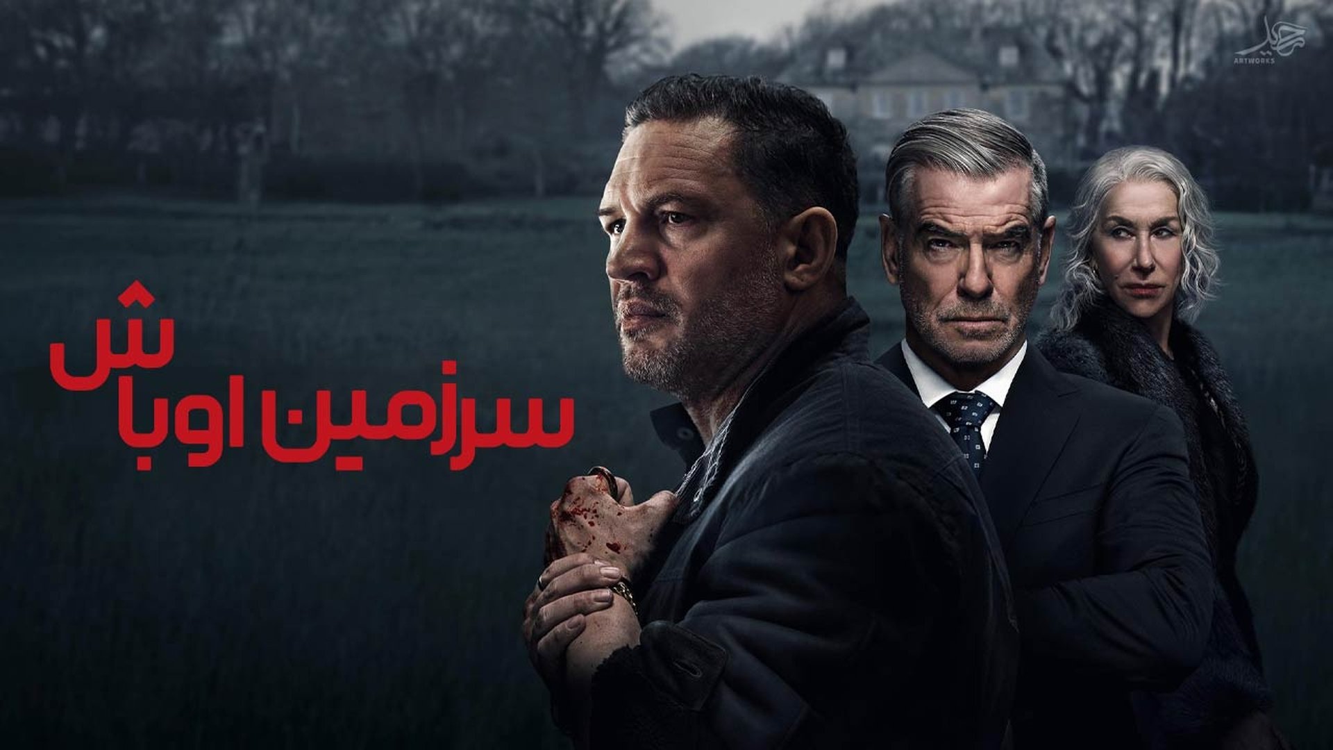 MobLand Season 1 Episode 10 : The Beast in Me