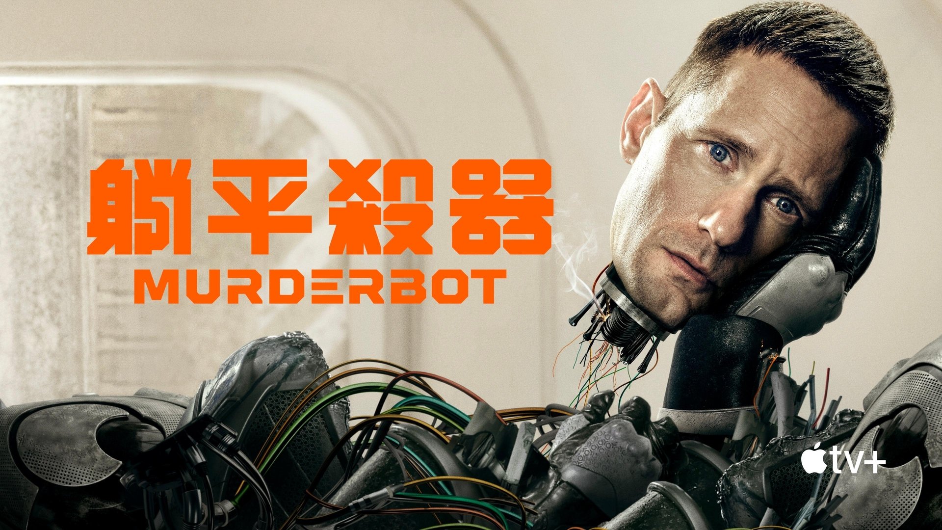 Murderbot Season 1 Episode 2 : Eye Contact