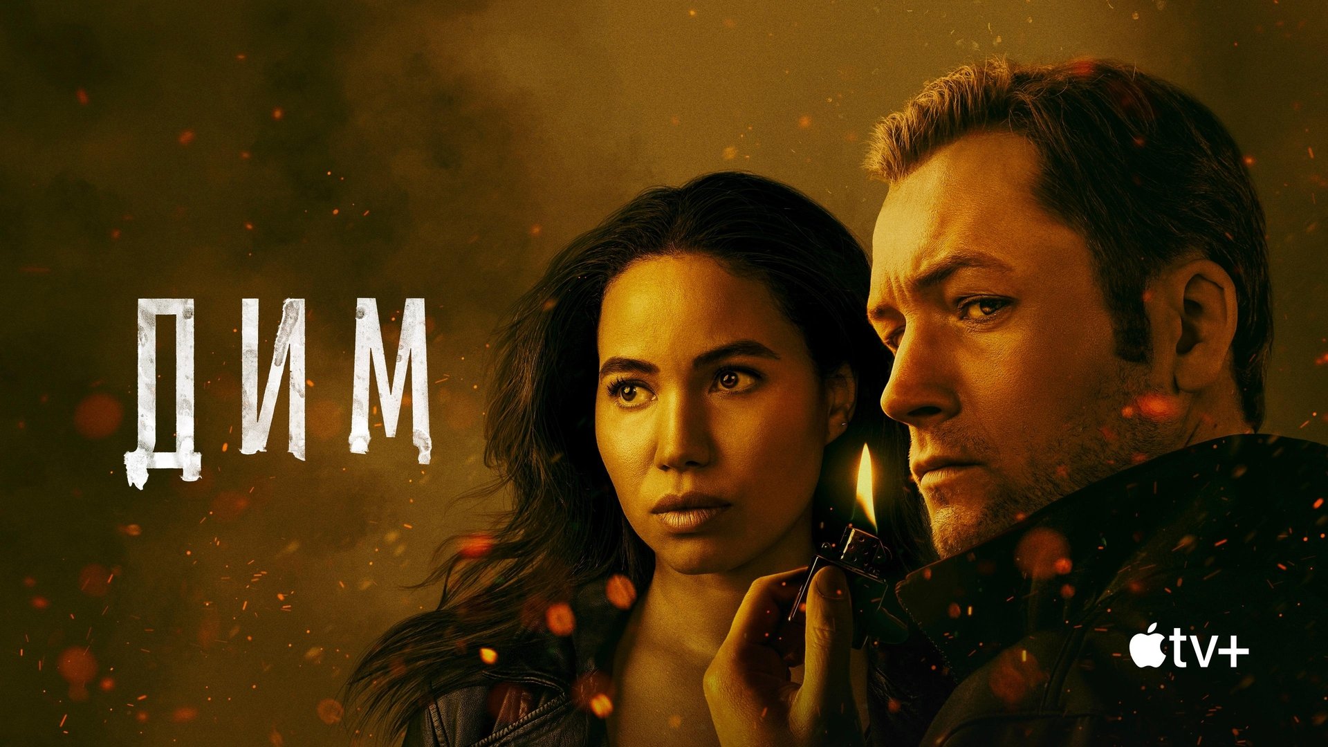 Smoke Season 1 Episode 9 : Mirror Mirror