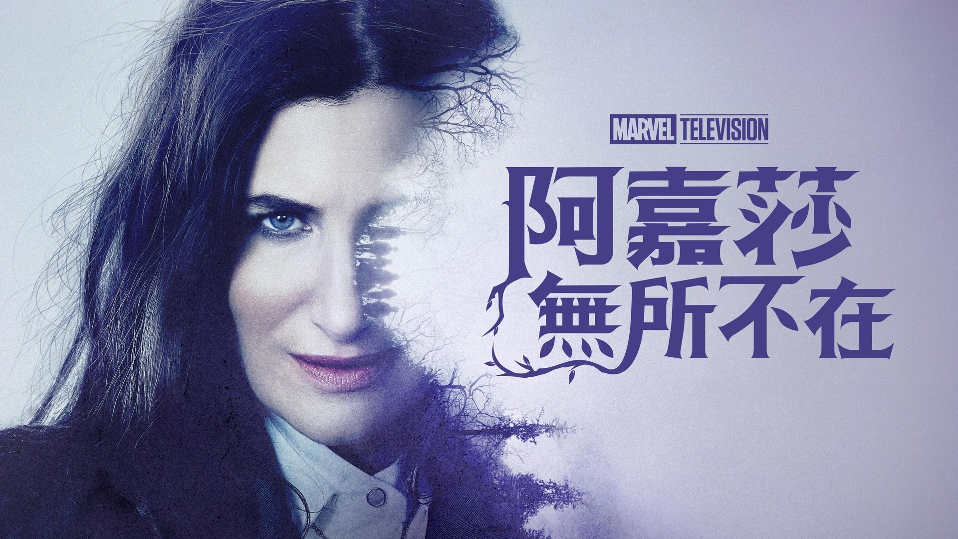 Agatha All Along Season 1 Episode 7 : Death's Hand in Mine