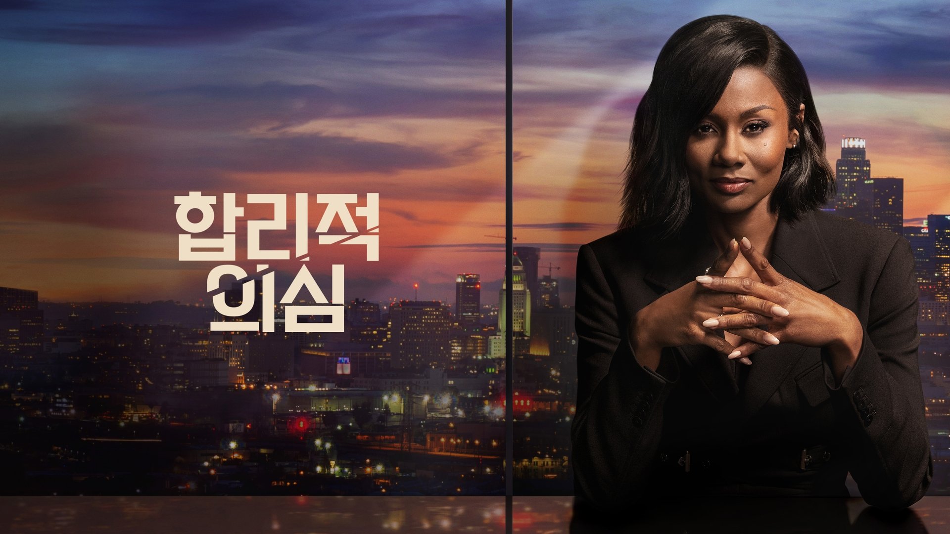 Reasonable Doubt Season 2 Episode 9 : Who You Wit