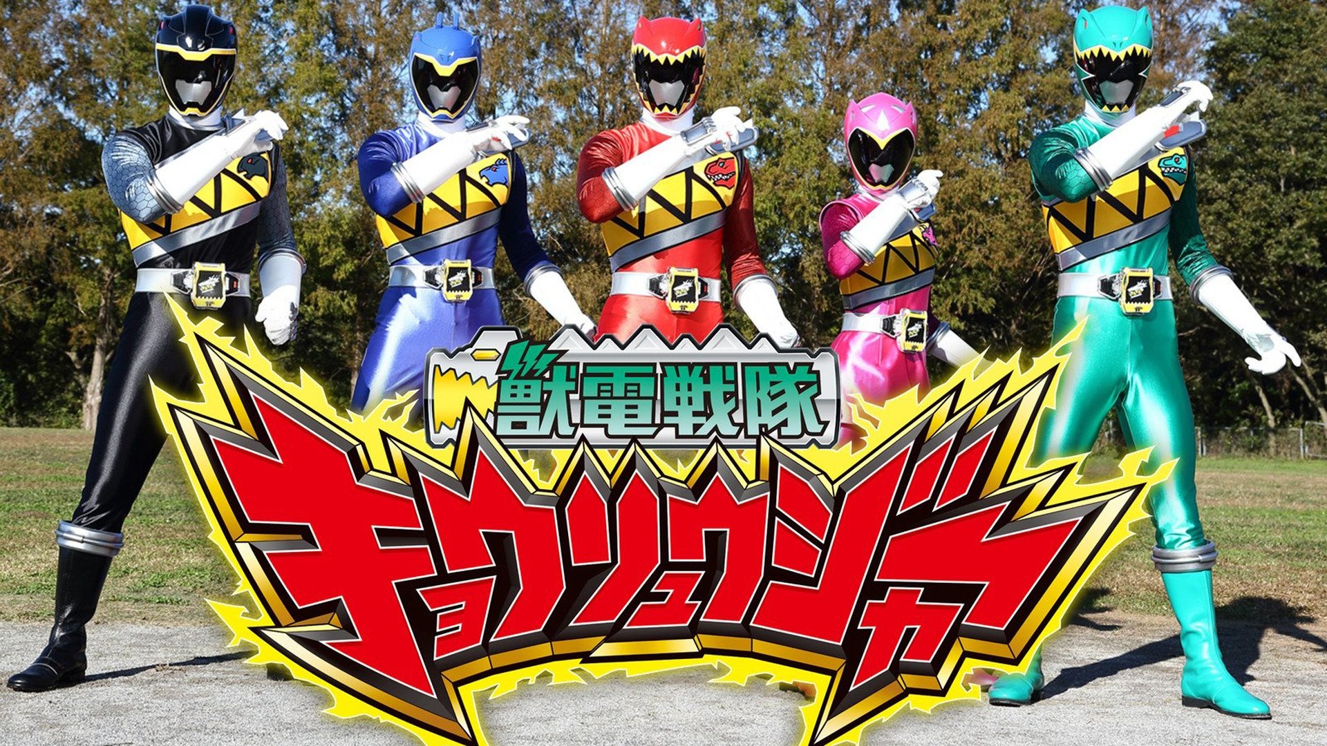 Zyuden Sentai Kyoryuger Season 1 Episode 33 : Maximum! I Will Protect the Lady