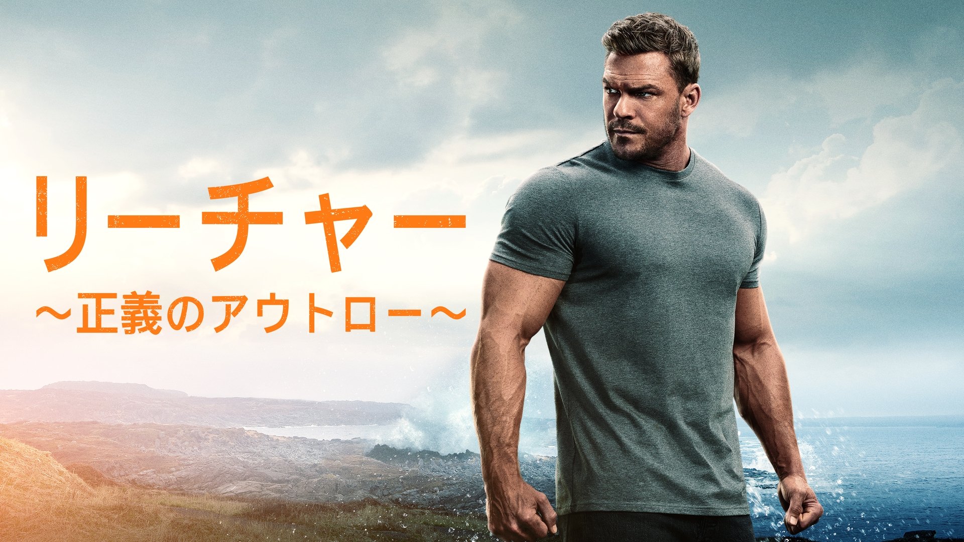 Reacher Season 1 Episode 4 : In a Tree