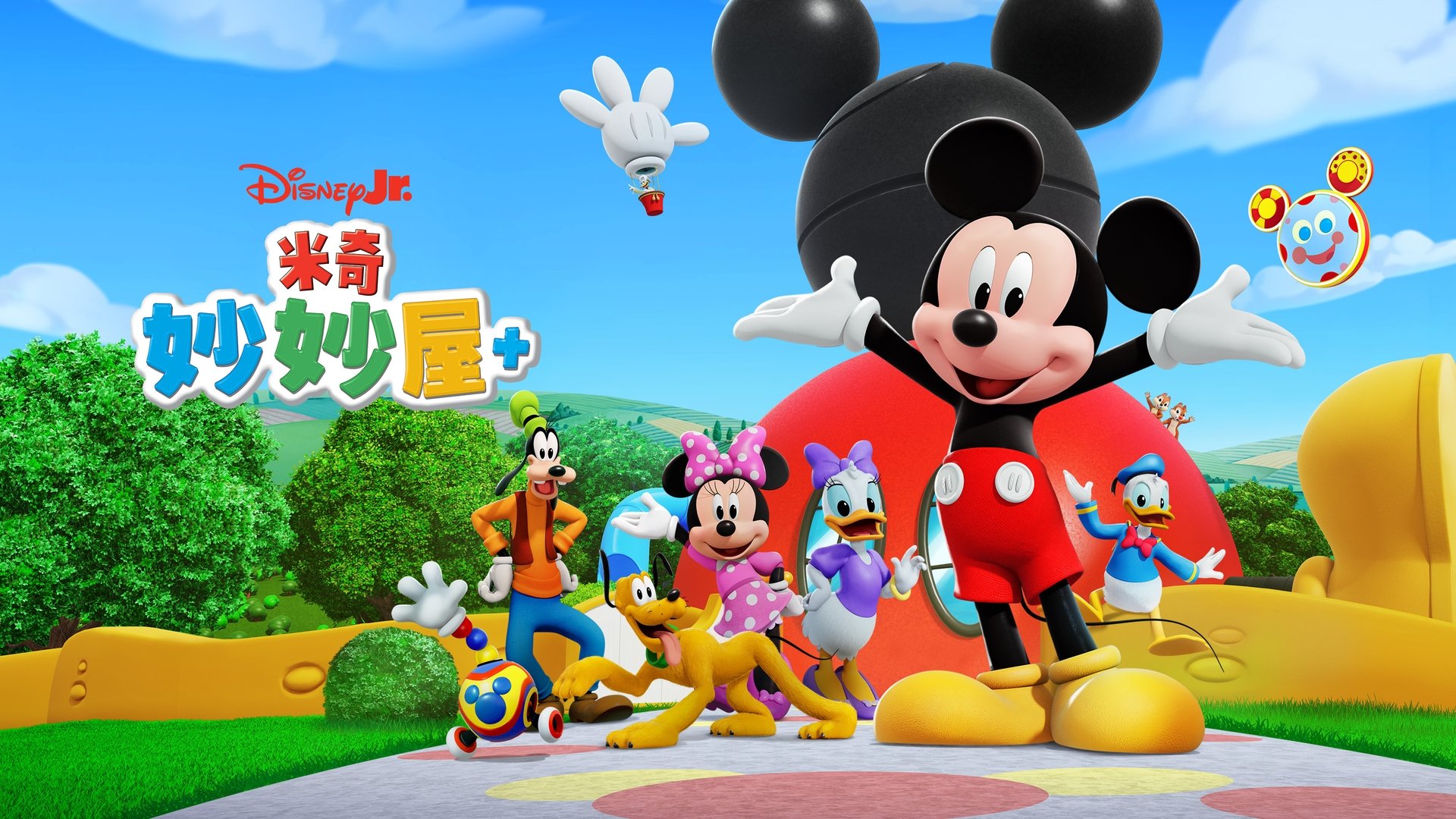 Mickey Mouse Clubhouse+ Season 1 Episode 8 : Minnie's Dinner Party