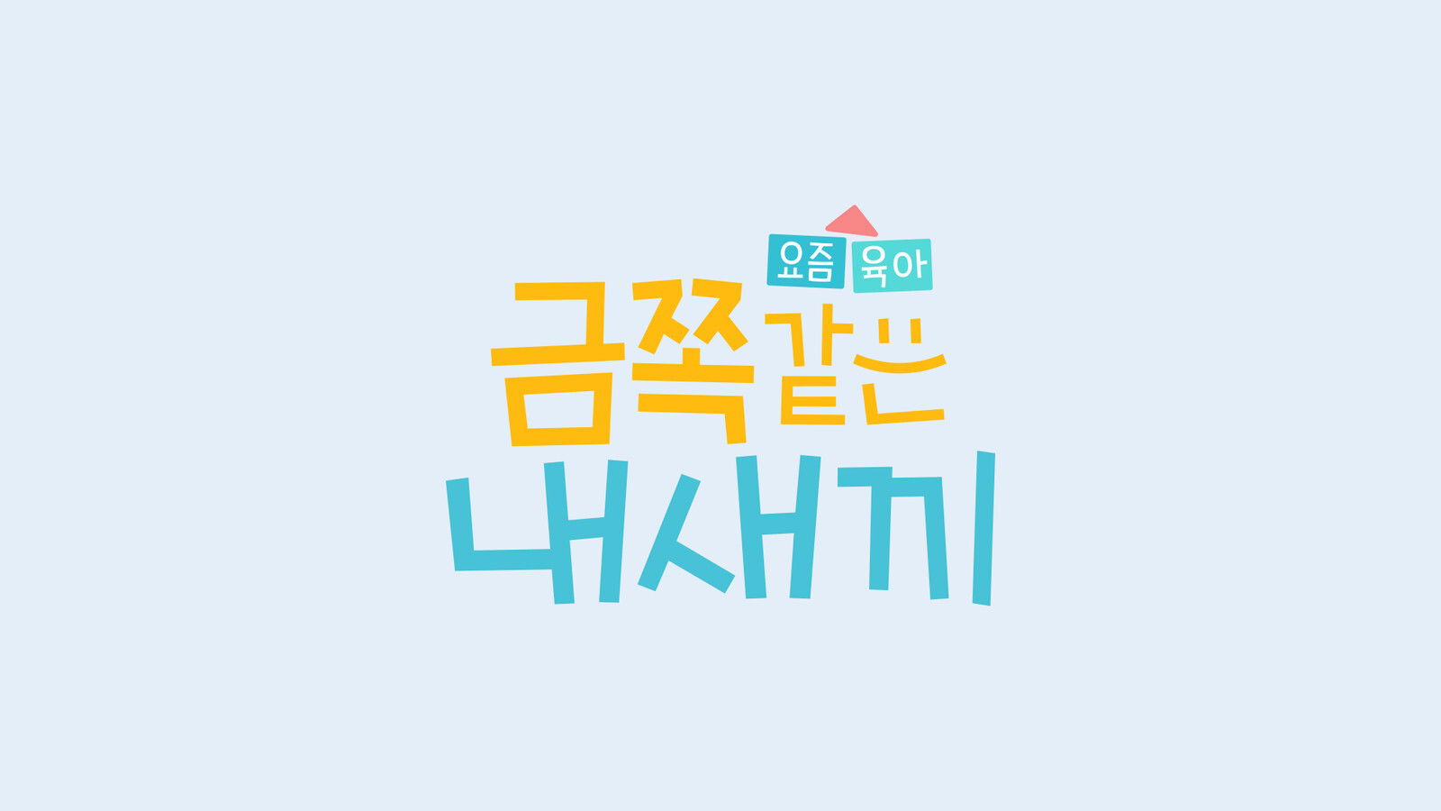 My Golden Kids Season 1