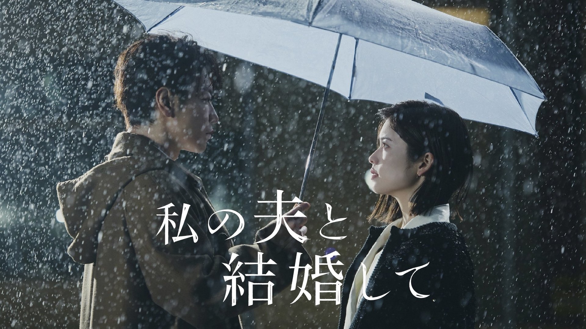 Marry My Husband: Japan