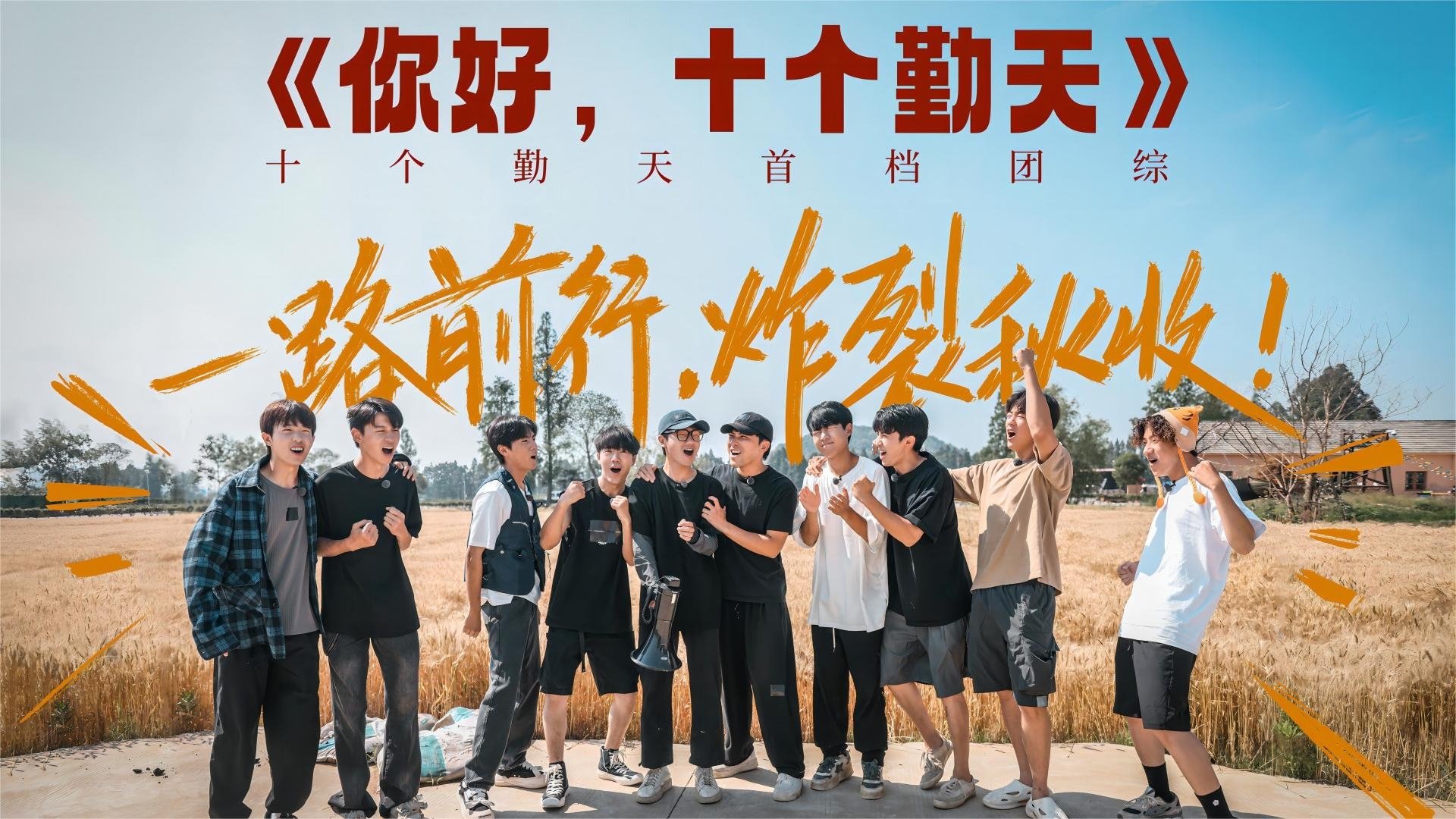 Hi! Young Farmers Season 3