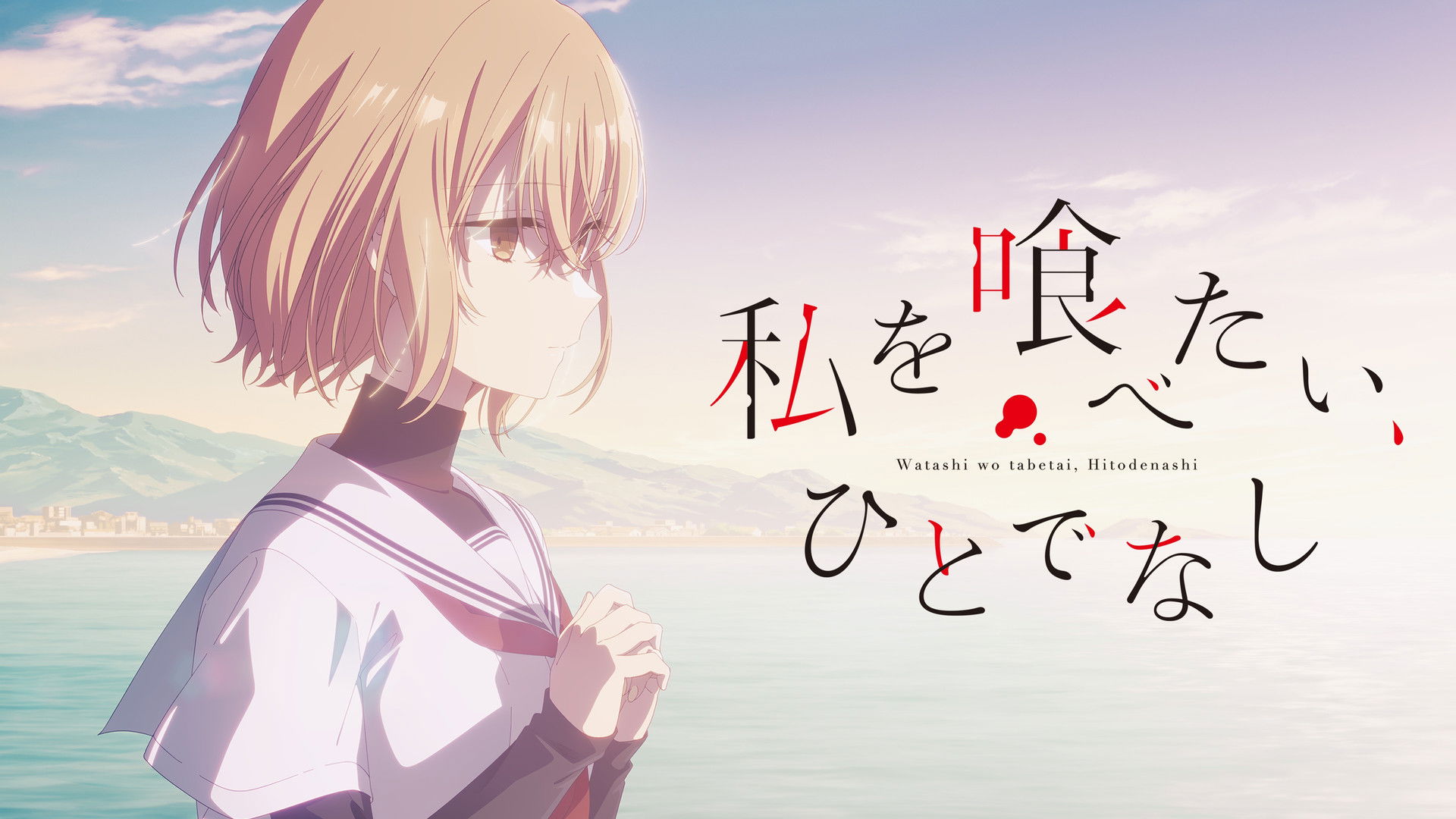 This Monster Wants to Eat Me Season 1