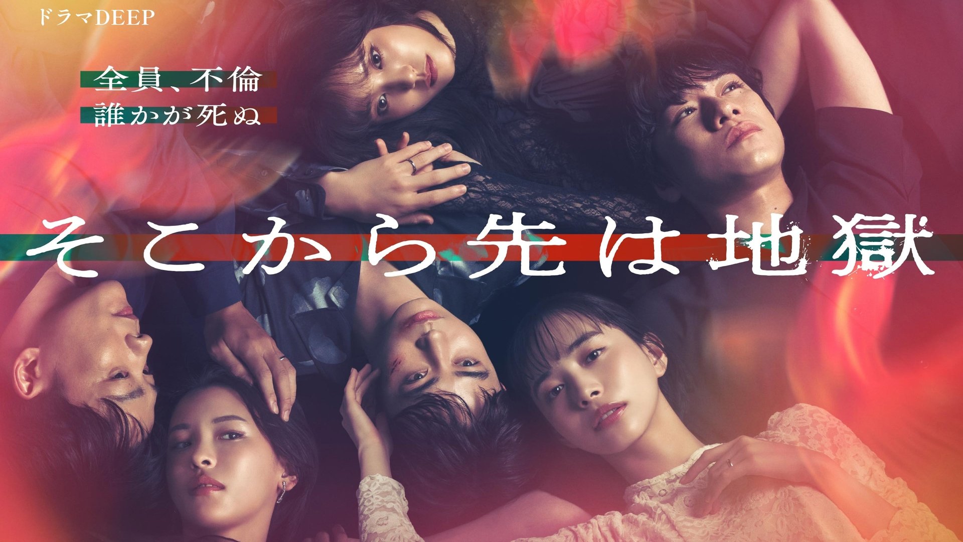 Beyond Hell Season 1 Episode 4 : Episode 4