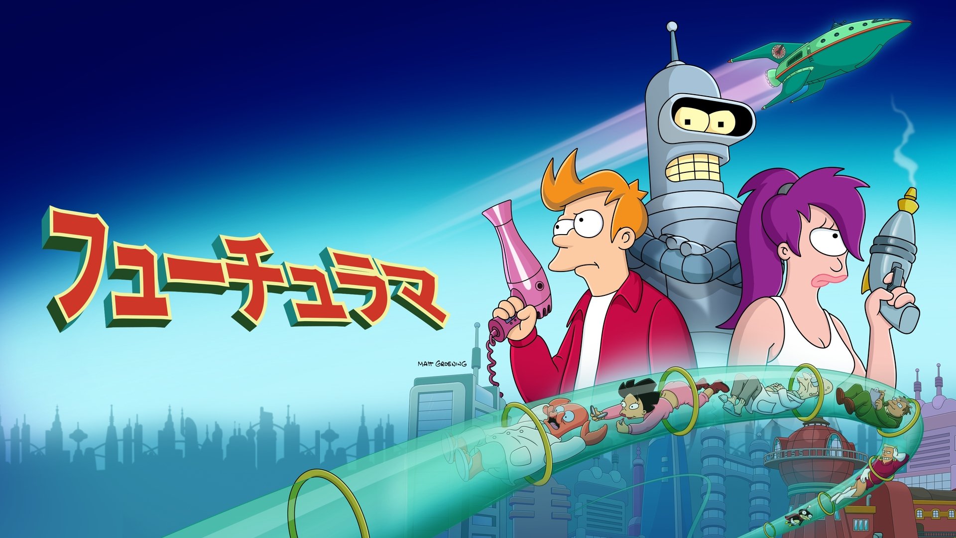 Futurama Season 1 Episode 1 : Space Pilot 3000