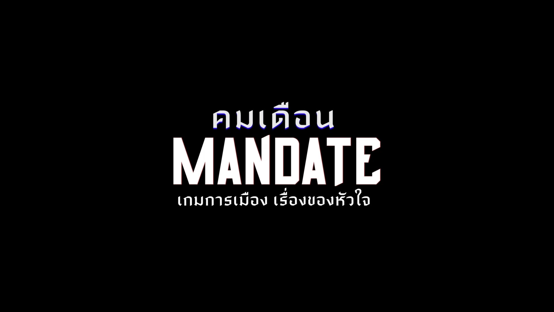 Mandate Season 1 Episode 7 : Episode 7