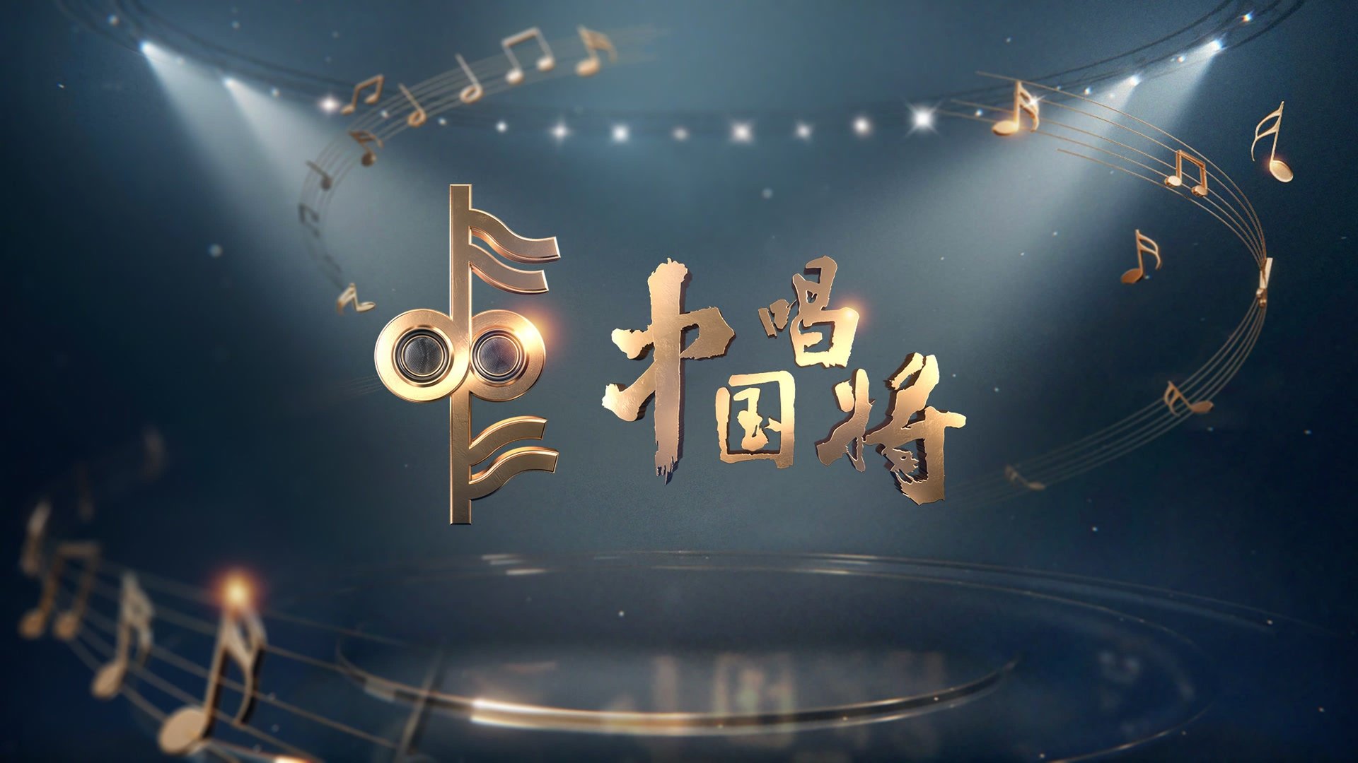 Chinaâs Singing Champions