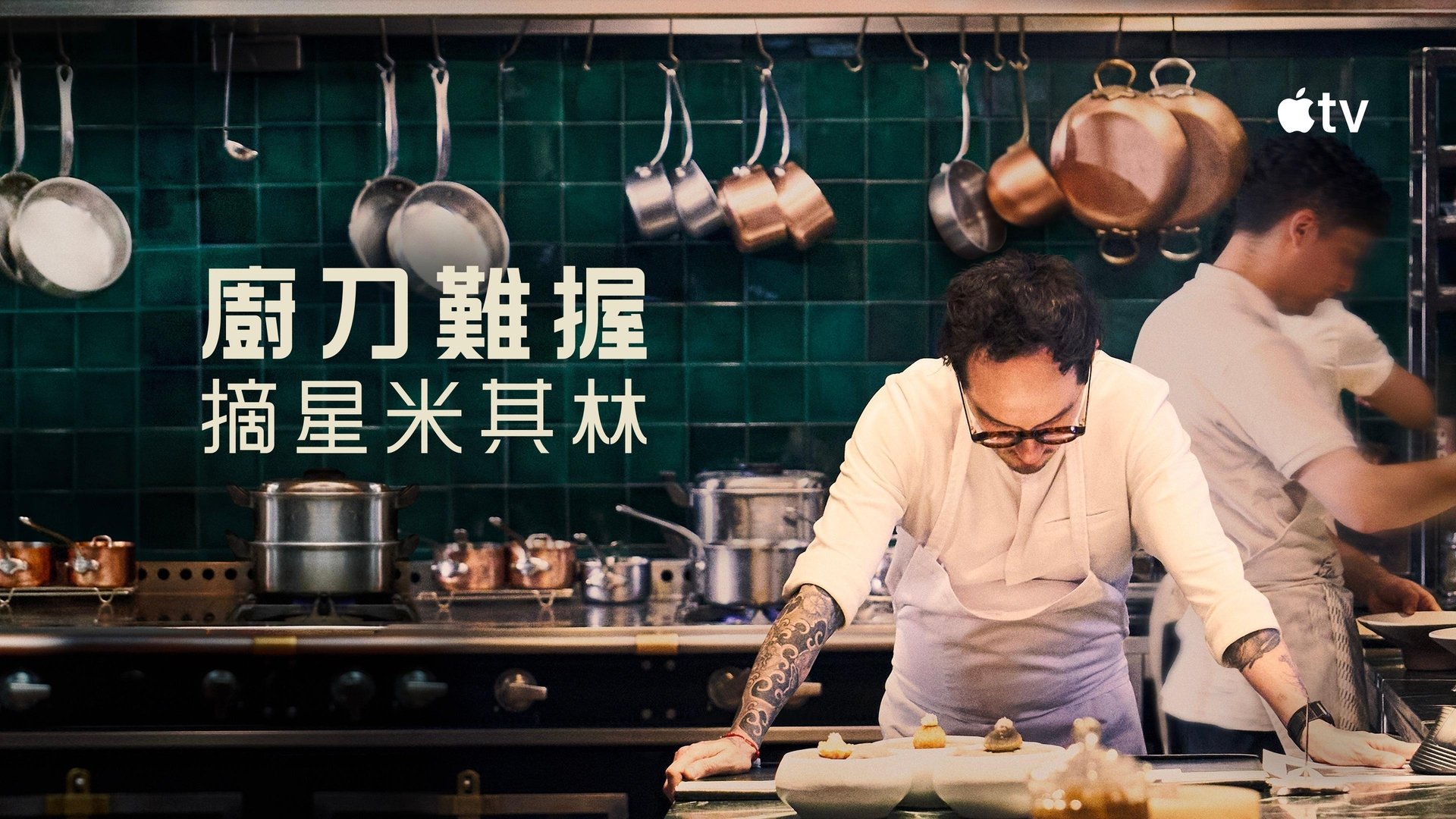 Knife Edge: Chasing Michelin Stars Season 1 Episode 6 : âThis is fast-food Michelinâ