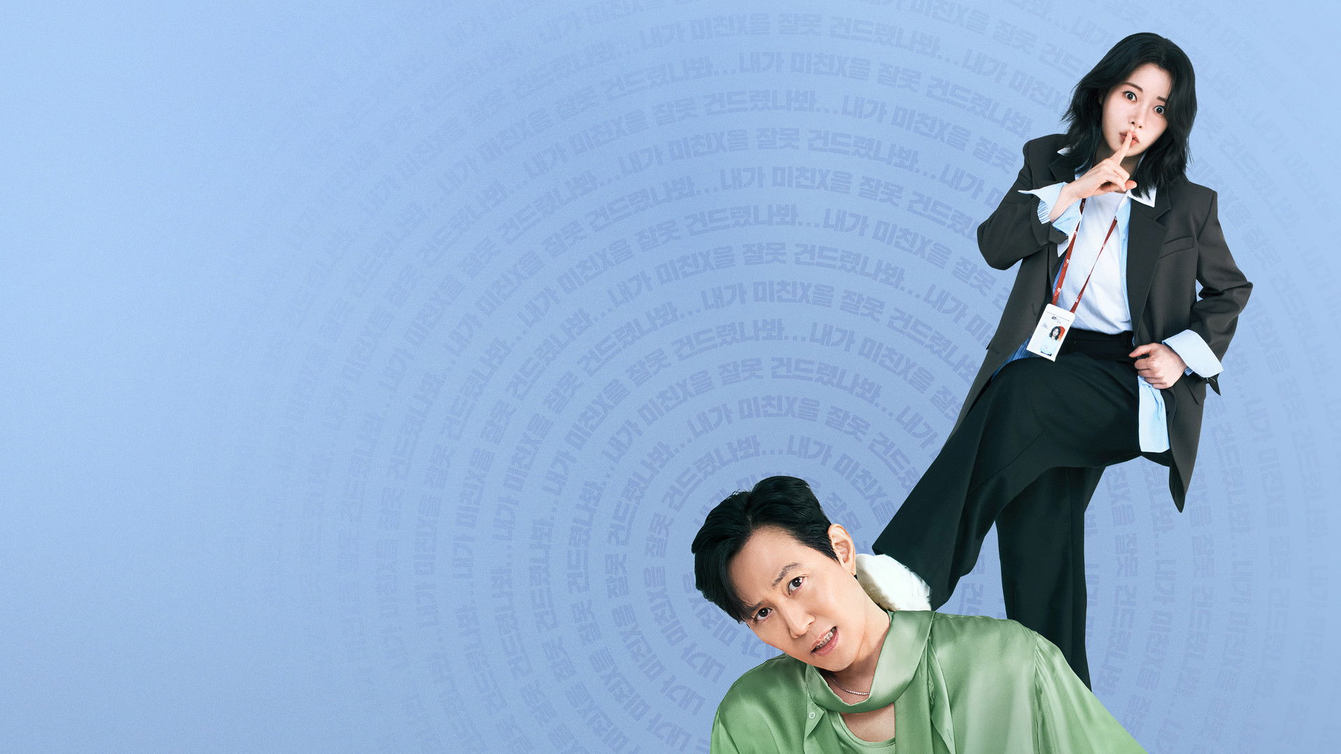 Nice to Not Meet You Season 1 Episode 13 : Episode 13