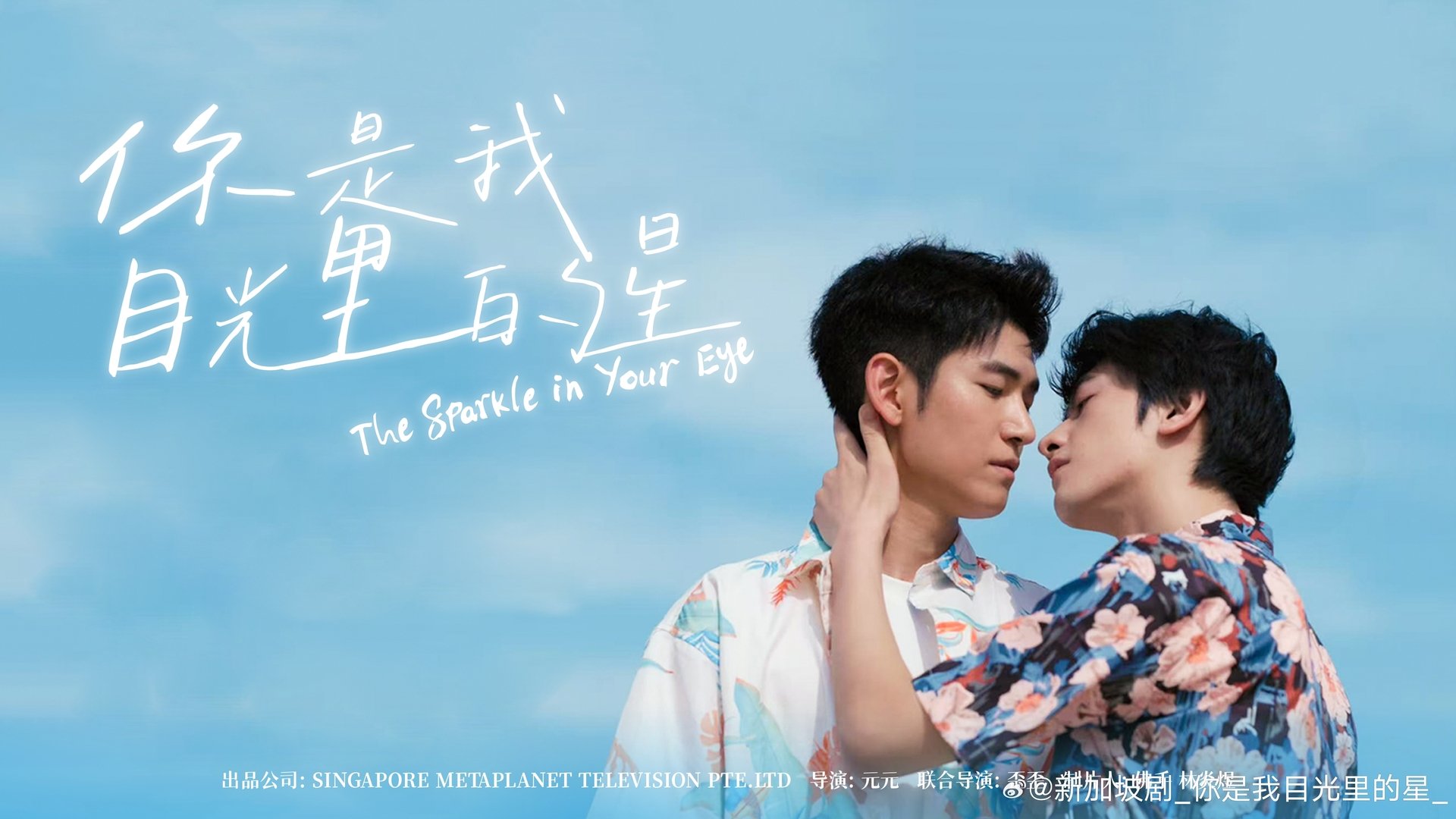 The Sparkle in Your Eye Season 1 Episode 1 : Episode 1