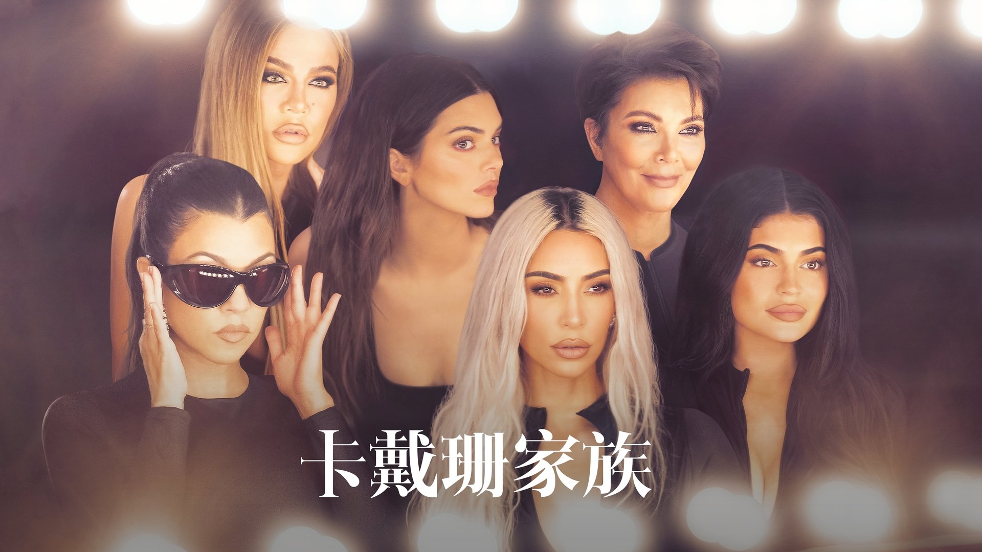 The Kardashians Season 2 Episode 3 : Life Can Change on a Dime