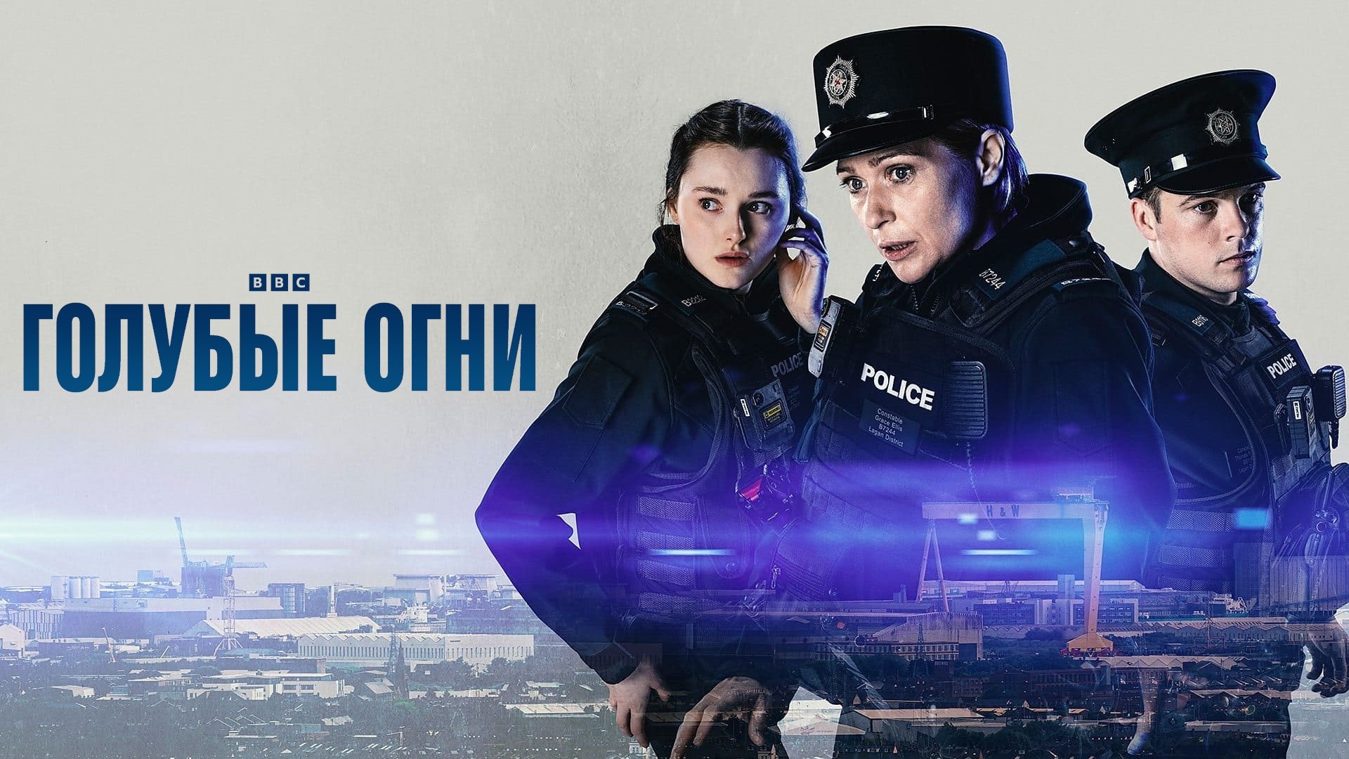 Blue Lights Season 1 Episode 4 : Full Moon Fever