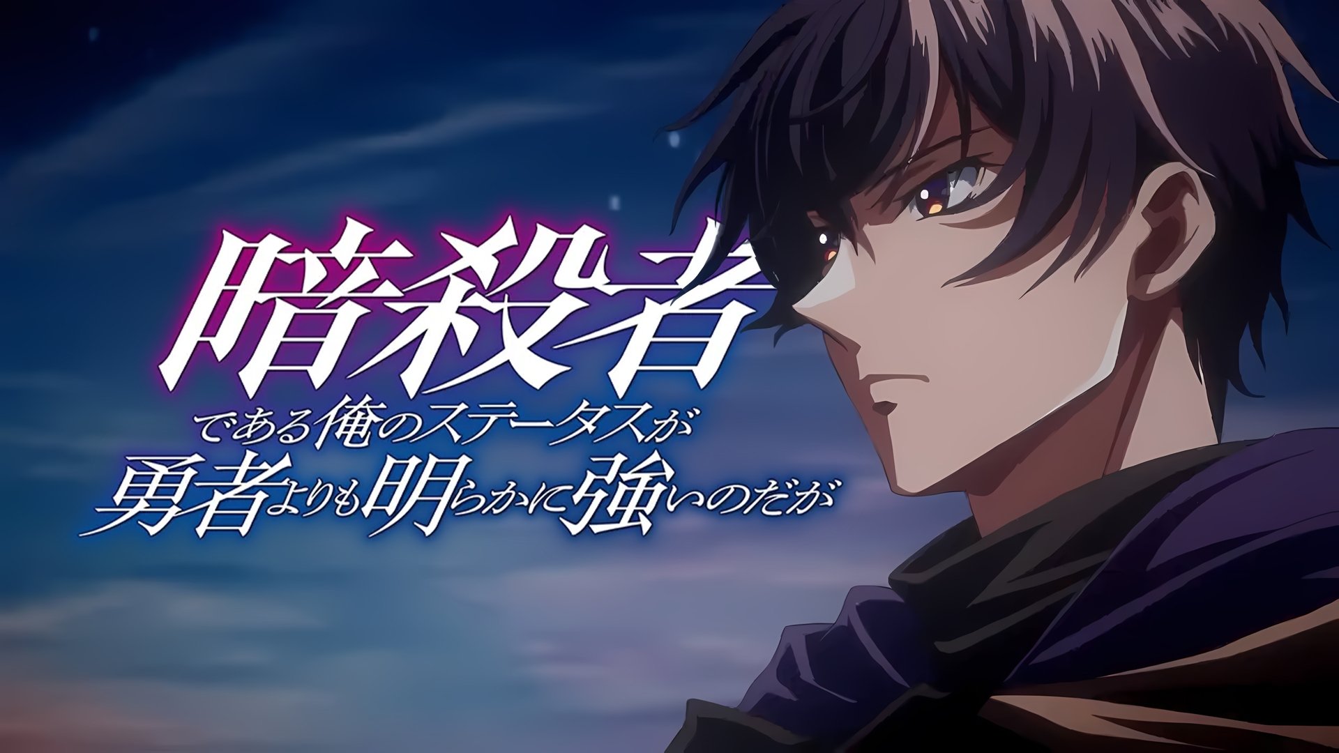 My Status as an Assassin Obviously Exceeds the Hero's