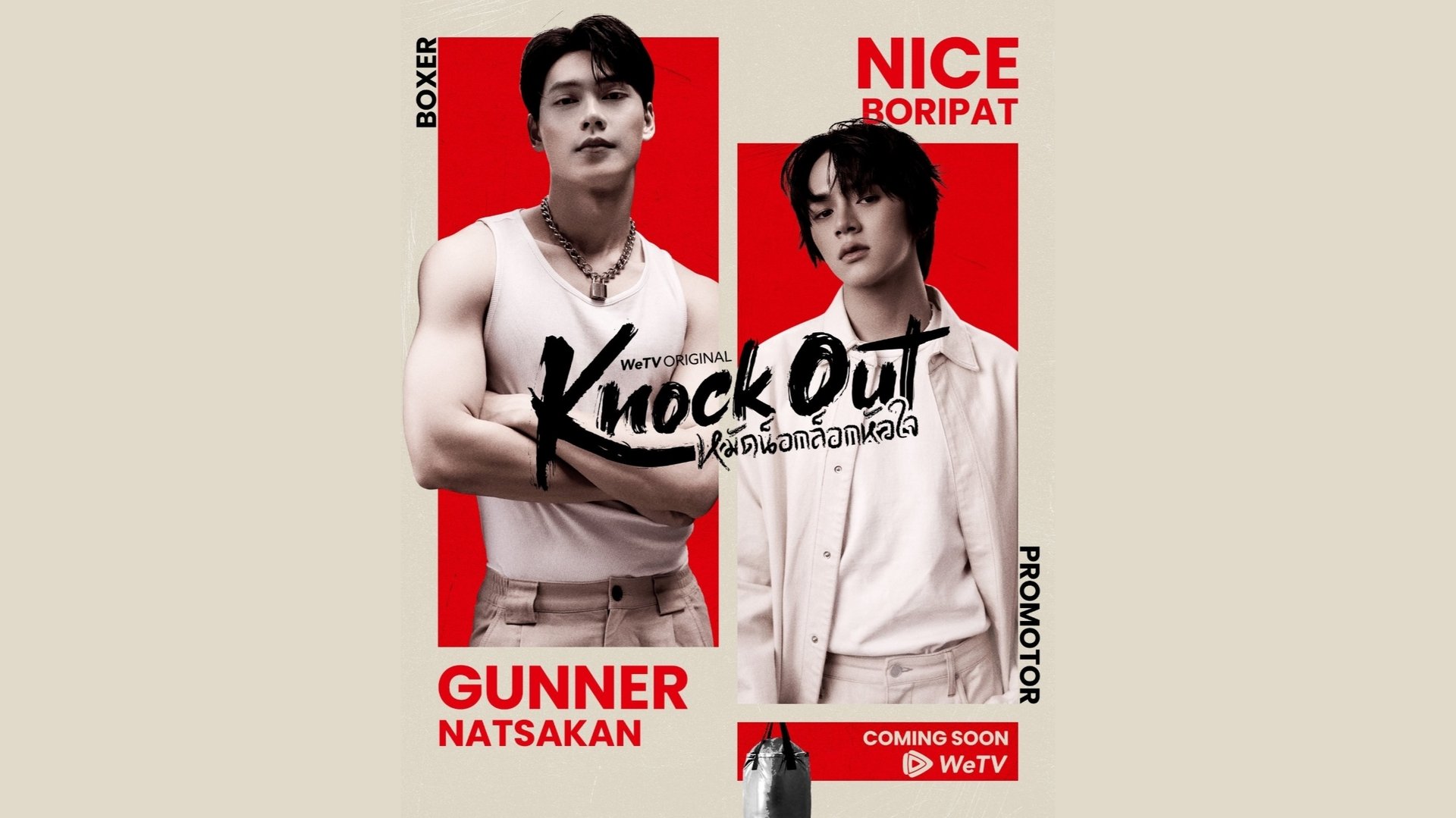 Knock Out Season 1 Episode 2 : Don't Hold Back