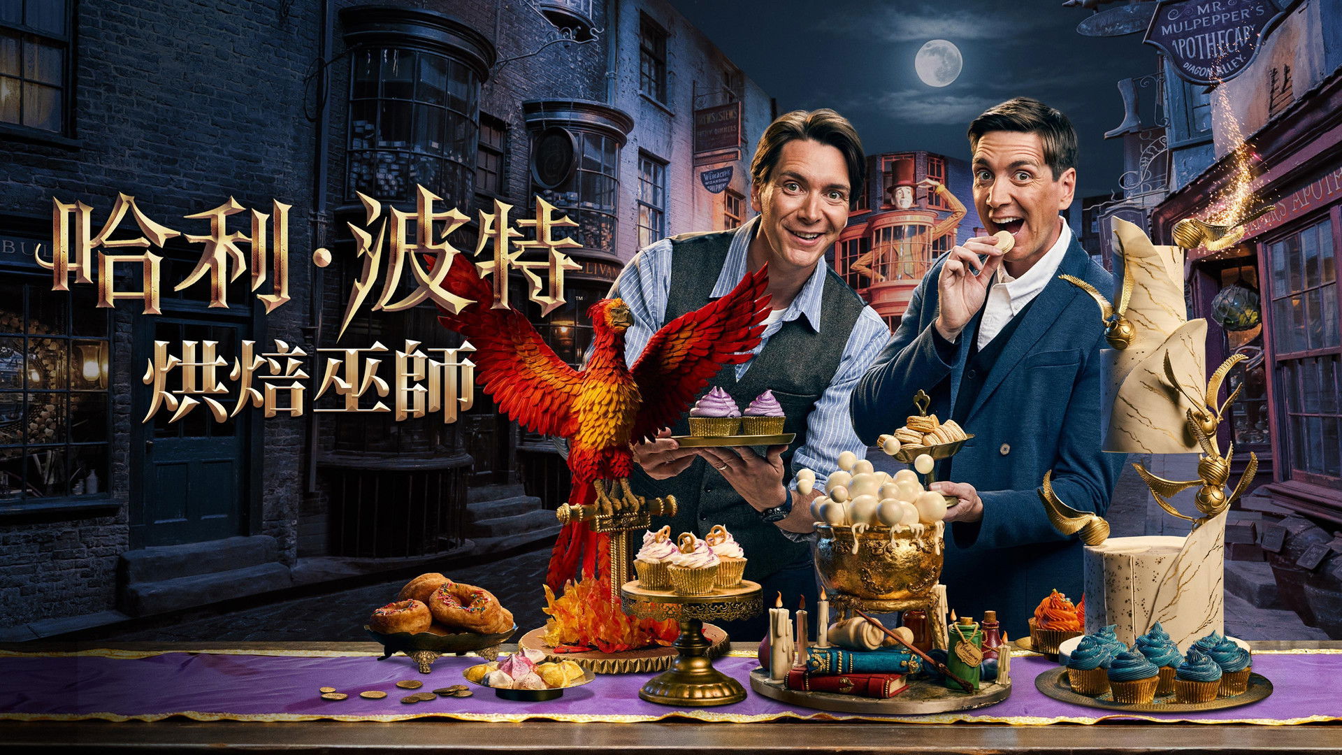 Harry Potter: Wizards of Baking Season 2