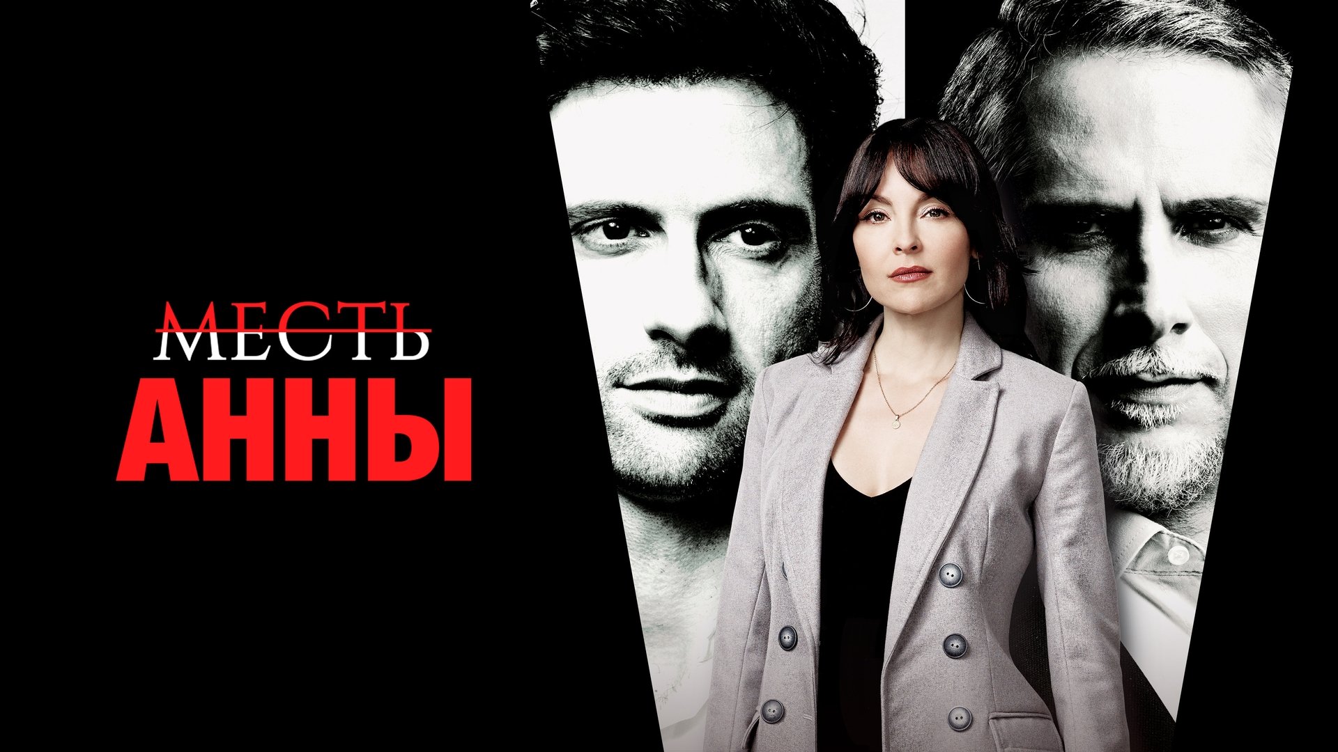 Her Mother's Killer Season 1