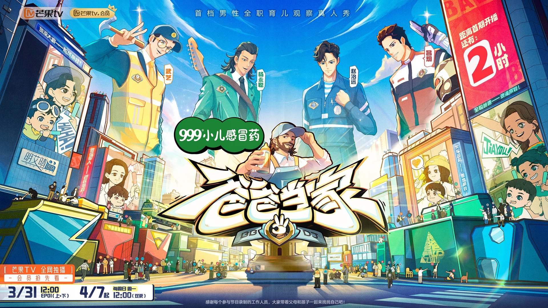 Daddy at Home Season 4 Episode 12 : Episode 12