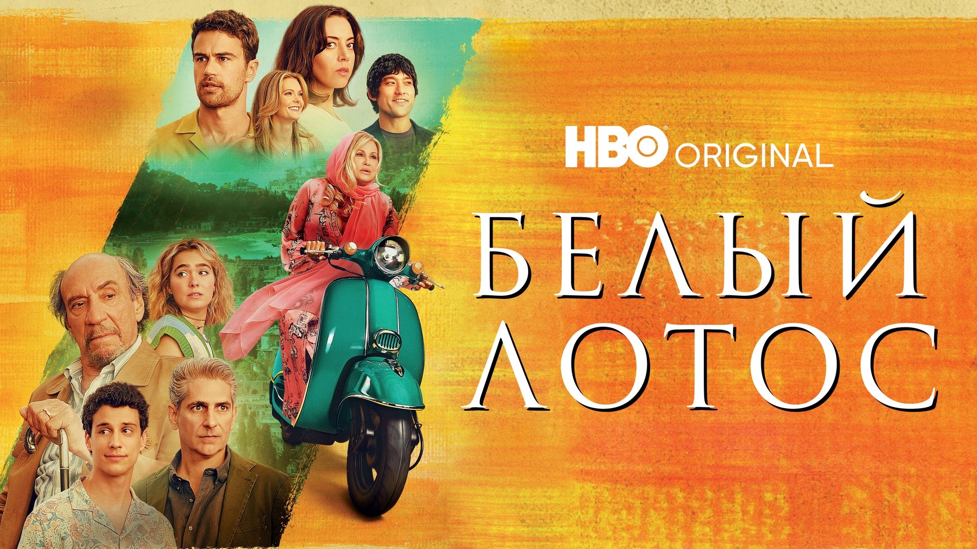 The White Lotus Season 3