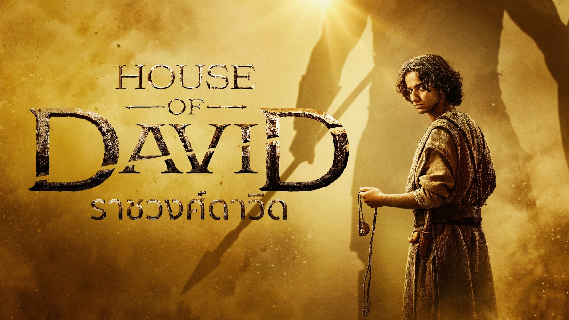 House of David Season 2 Episode 4 : Road to Atonement