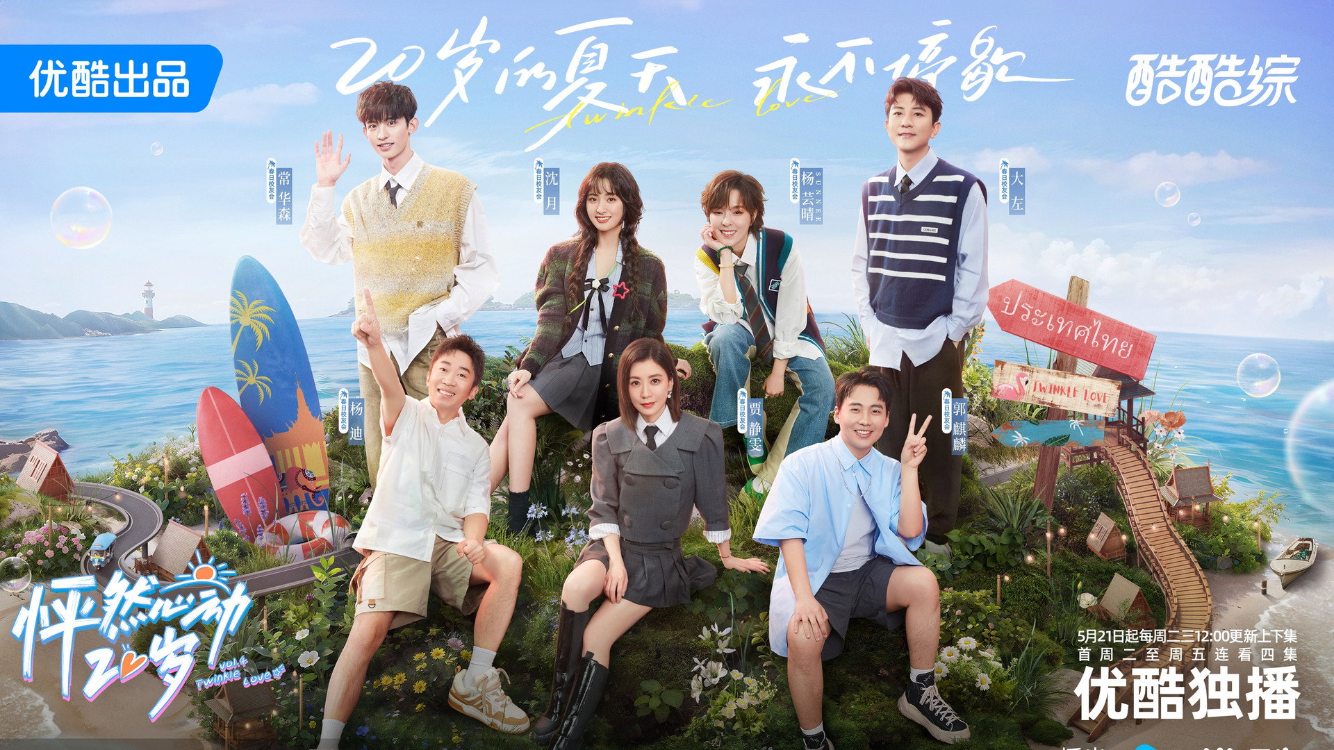 Twinkle Love Season 3