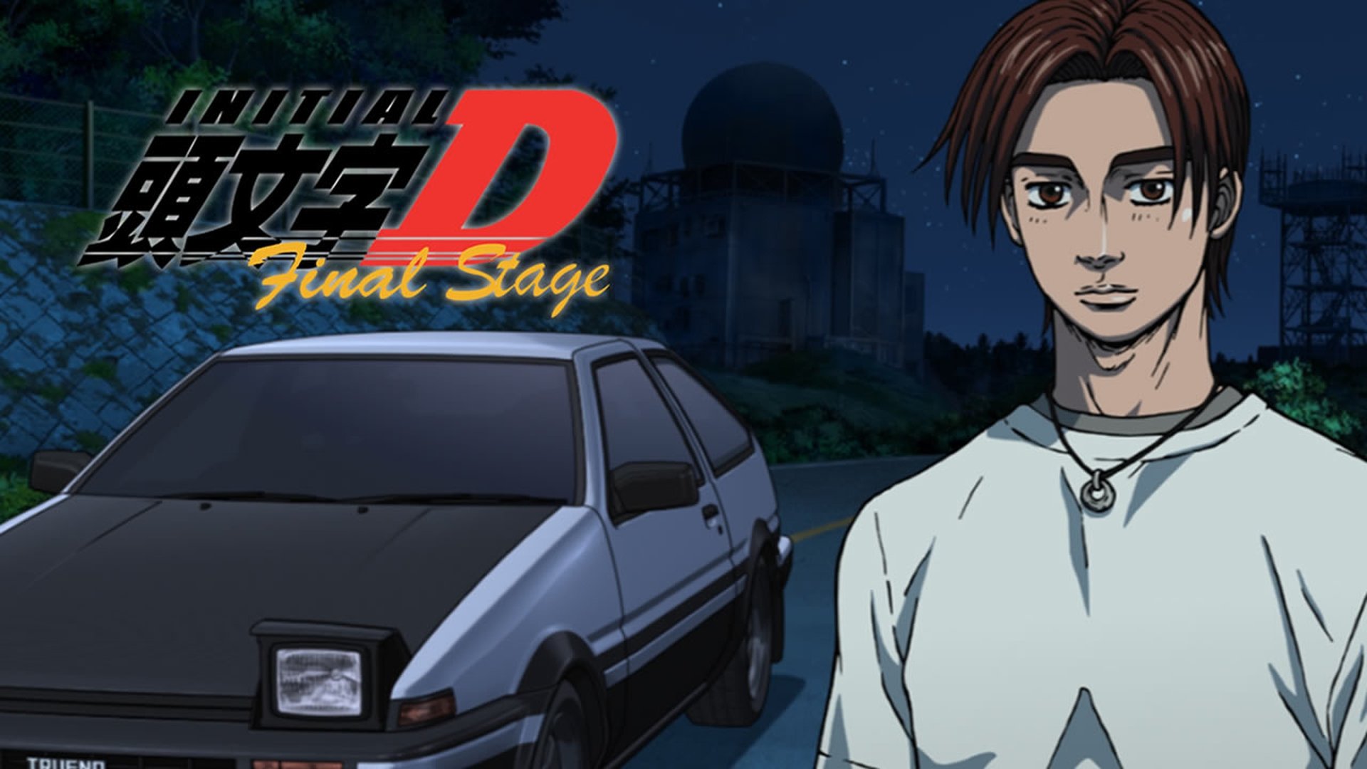 Initial D Season 3 Episode 15 : 4WD Complex