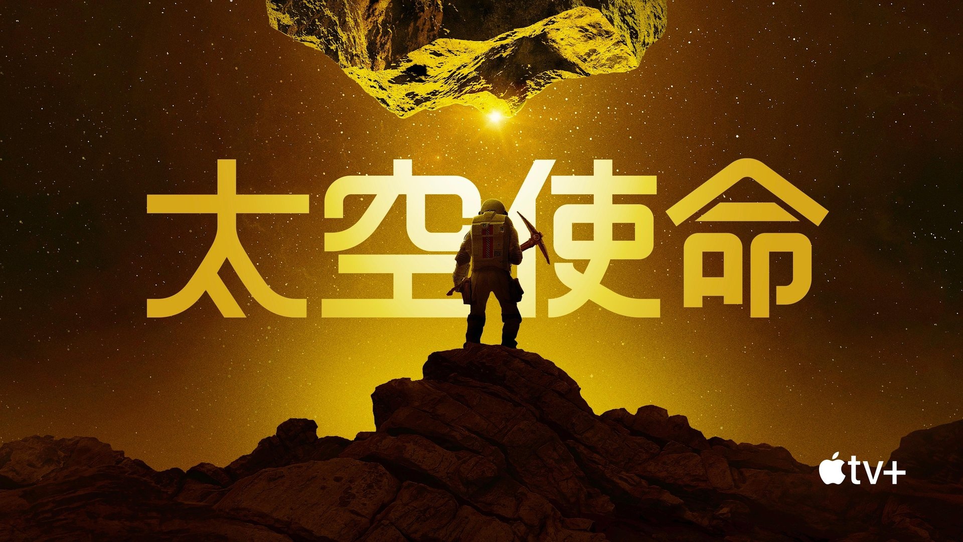 For All Mankind Season 4 Episode 9 : Brazil