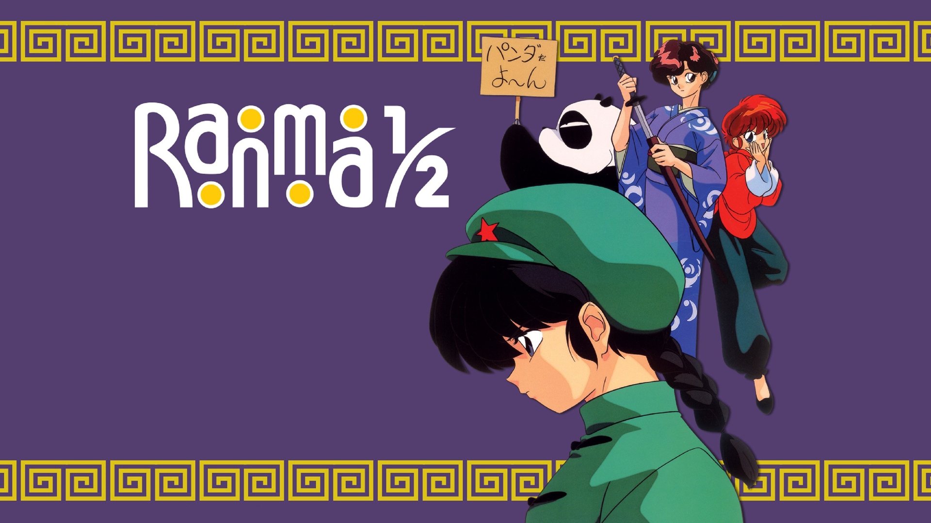 Ranma ½ Season 1 Episode 113 : Dear Daddy... Love, Kodachi!
