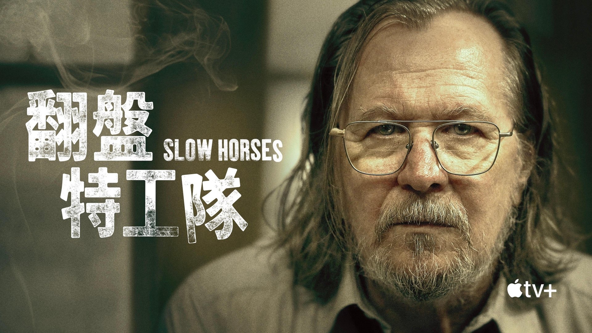 Slow Horses Season 1 Episode 5 : Fiasco