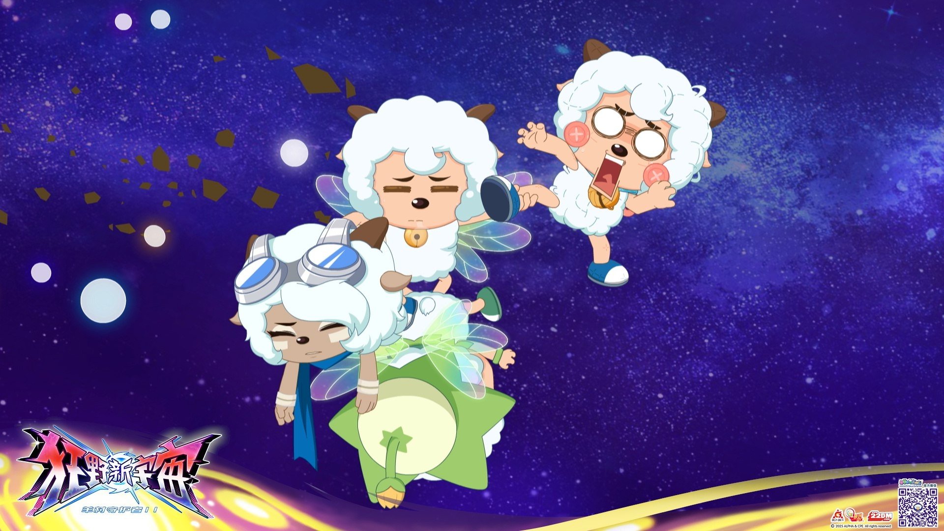 喜羊羊与灰太狼之狂野新宇宙 Season 1 Episode 11 : Episode 11